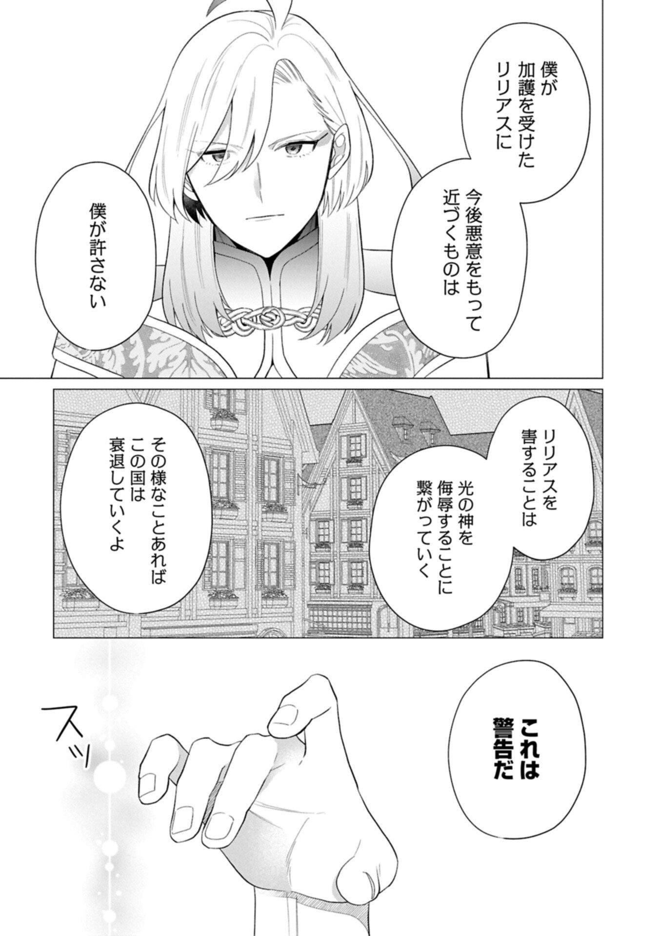 Boku wa Hikari No Kuni no Tensei Ouji-sama! Chapter 11.1 11ページ