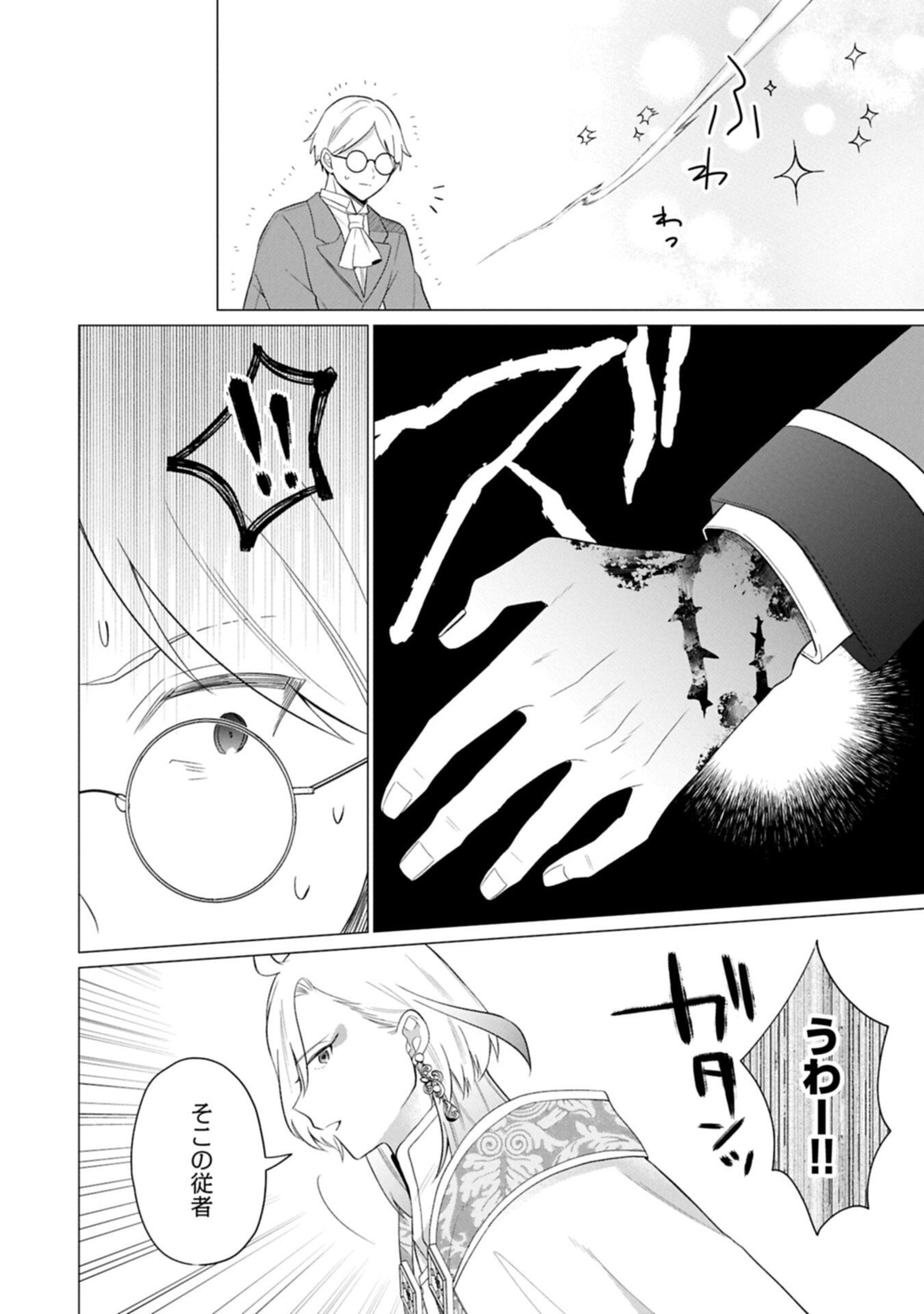 Boku wa Hikari No Kuni no Tensei Ouji-sama! Chapter 11.1 12ページ