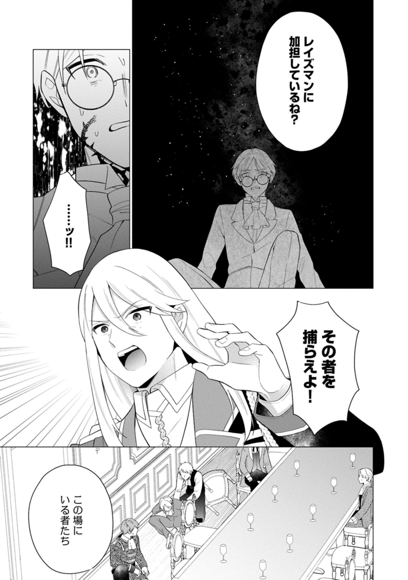 Boku wa Hikari No Kuni no Tensei Ouji-sama! Chapter 11.1 13ページ