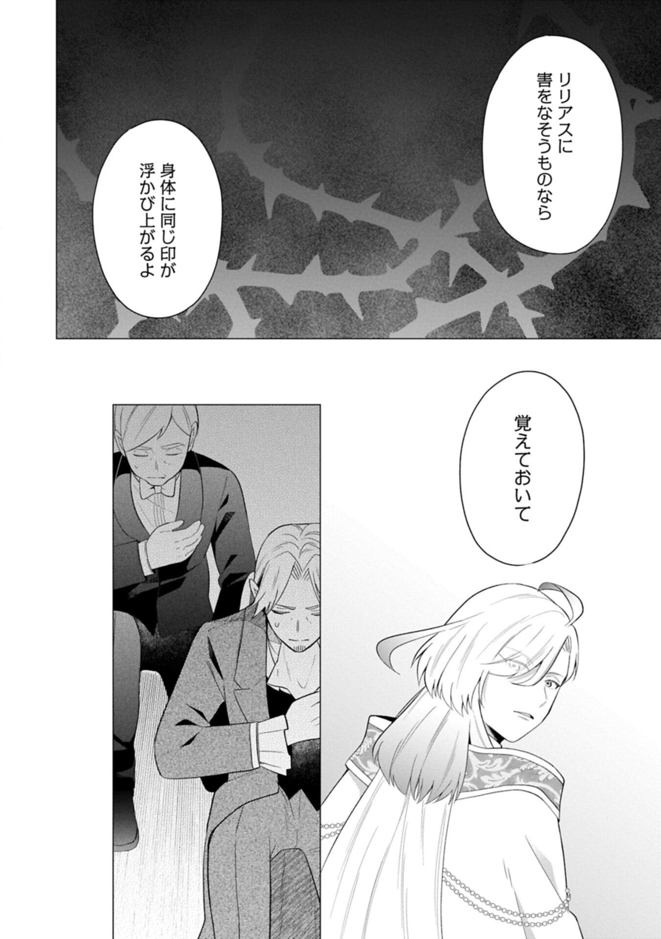 Boku wa Hikari No Kuni no Tensei Ouji-sama! Chapter 11.1 14ページ