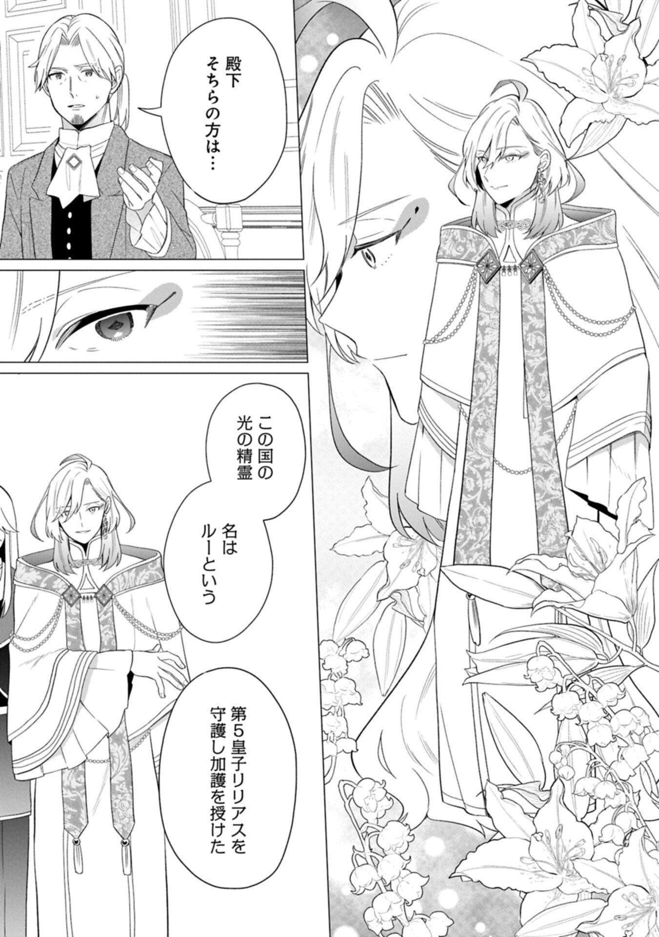 Boku wa Hikari No Kuni no Tensei Ouji-sama! Chapter 11.1 3ページ