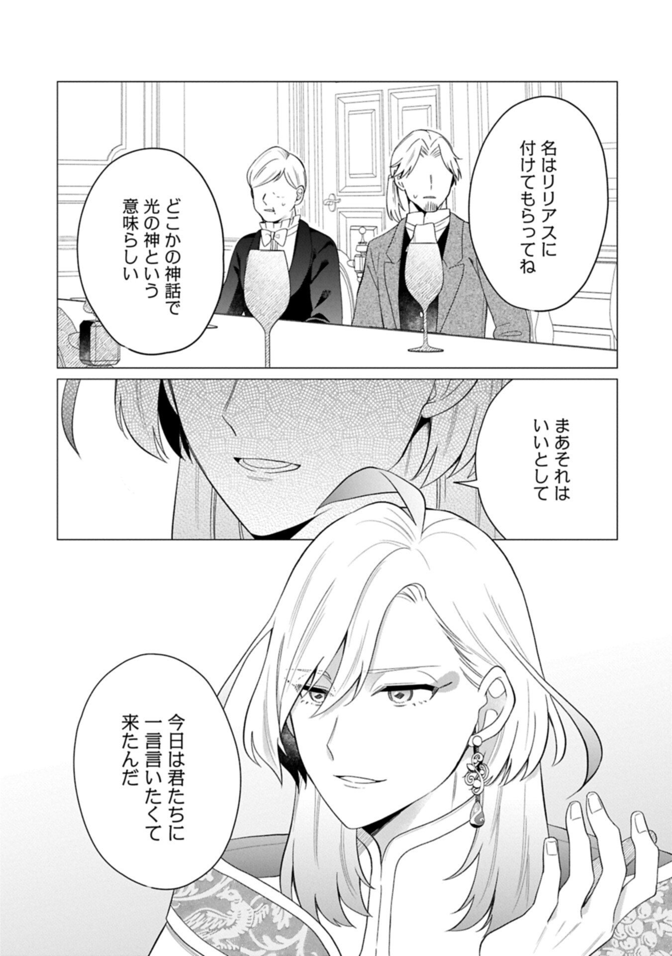 Boku wa Hikari No Kuni no Tensei Ouji-sama! Chapter 11.1 4ページ