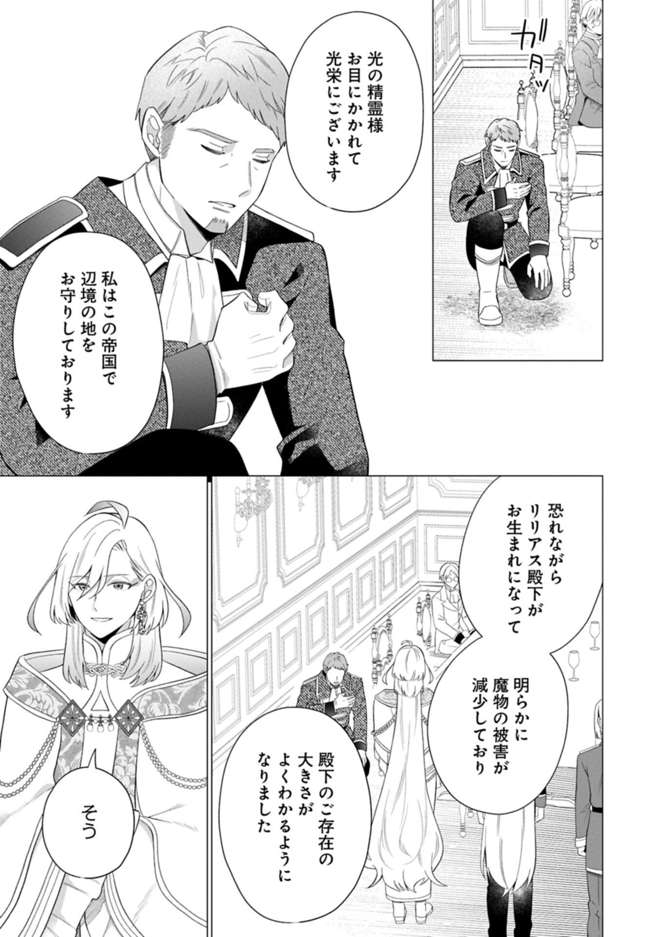 Boku wa Hikari No Kuni no Tensei Ouji-sama! Chapter 11.1 5ページ