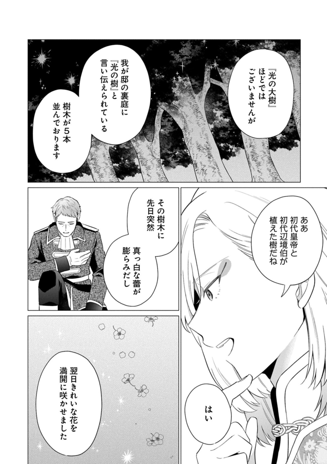 Boku wa Hikari No Kuni no Tensei Ouji-sama! Chapter 11.1 6ページ