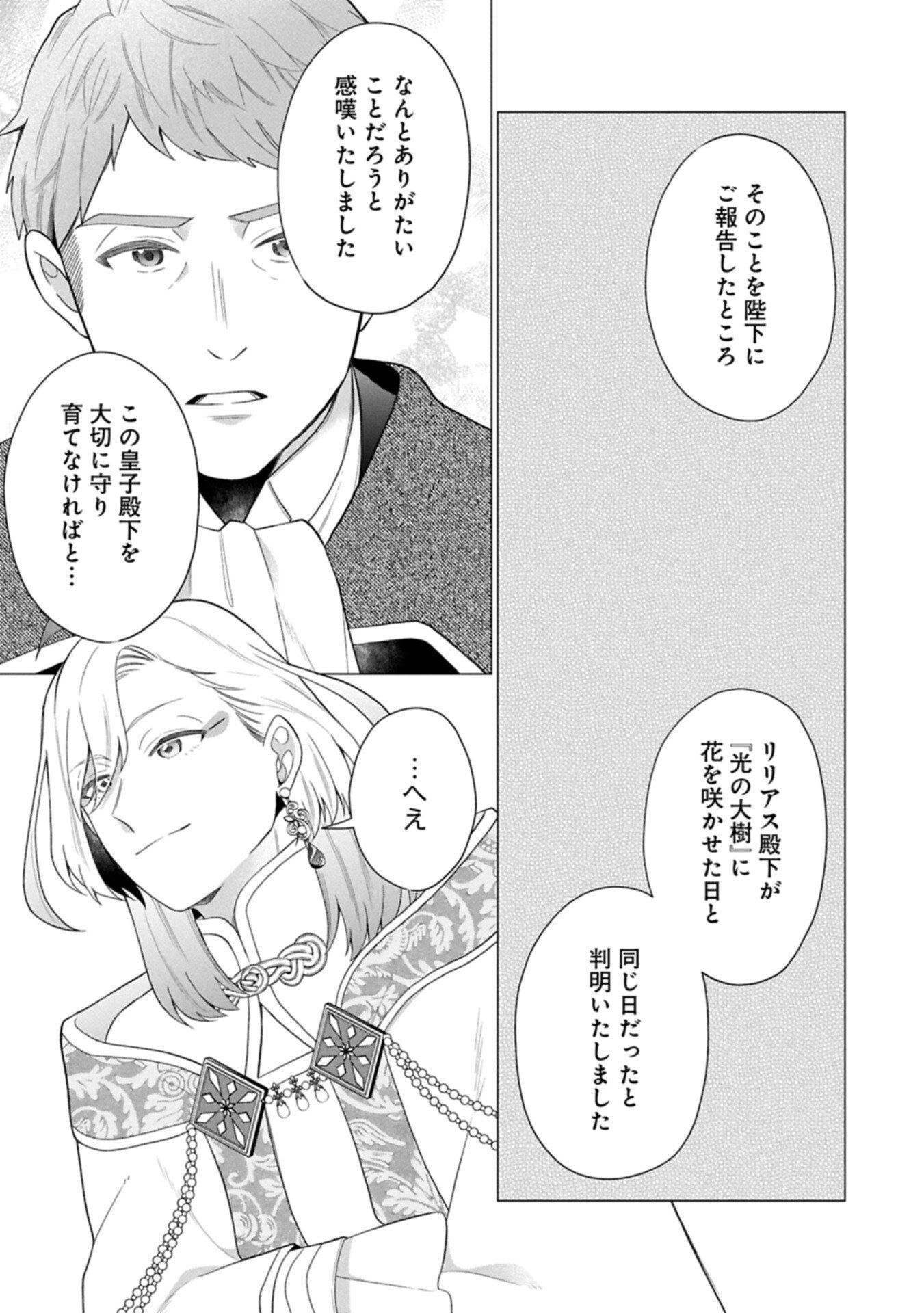 Boku wa Hikari No Kuni no Tensei Ouji-sama! Chapter 11.1 7ページ