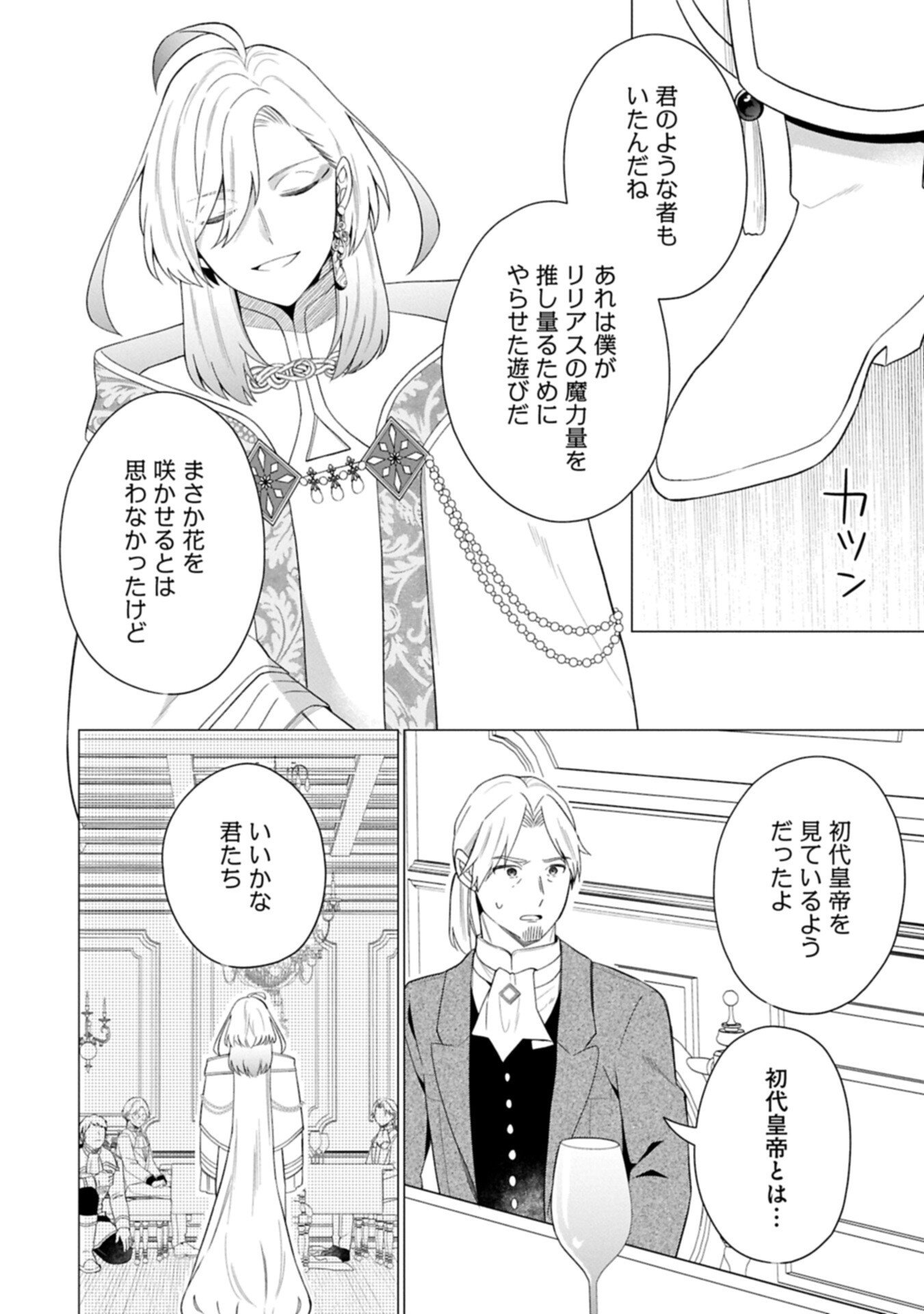 Boku wa Hikari No Kuni no Tensei Ouji-sama! Chapter 11.1 8ページ