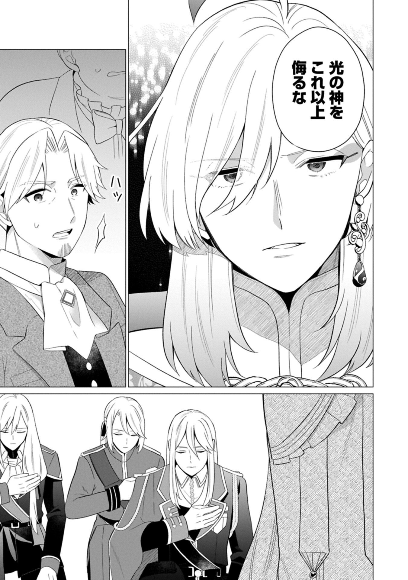 Boku wa Hikari No Kuni no Tensei Ouji-sama! Chapter 11.1 9ページ