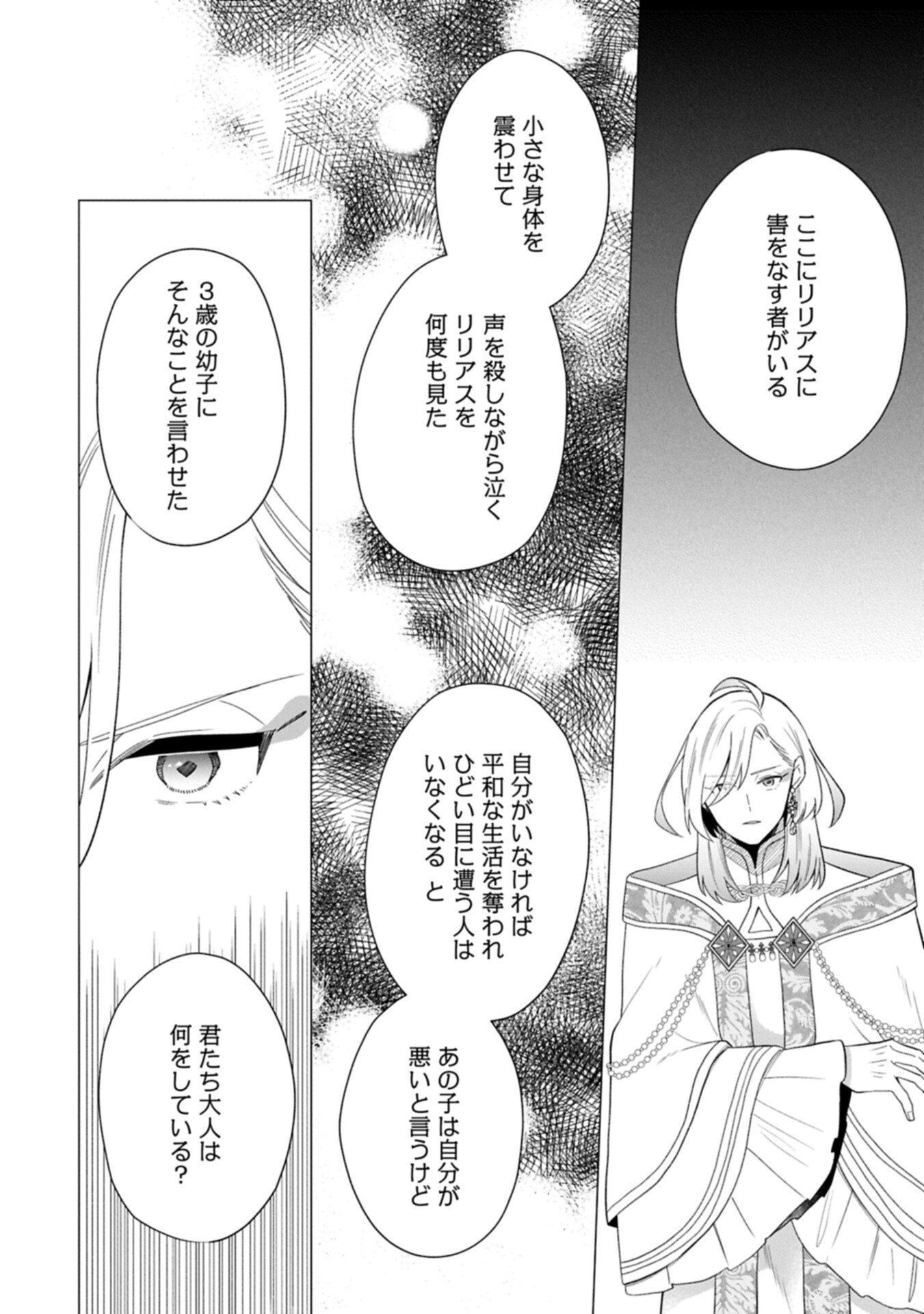 Boku wa Hikari No Kuni no Tensei Ouji-sama! Chapter 11.1 10ページ