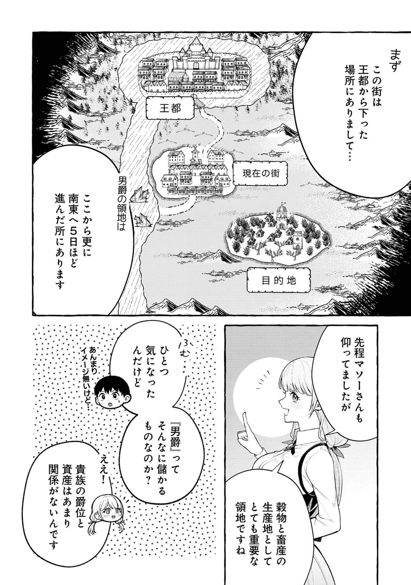 Isekai Chikyuu kan de Kojin Boueki Shite Mita Chapter 13 2ページ