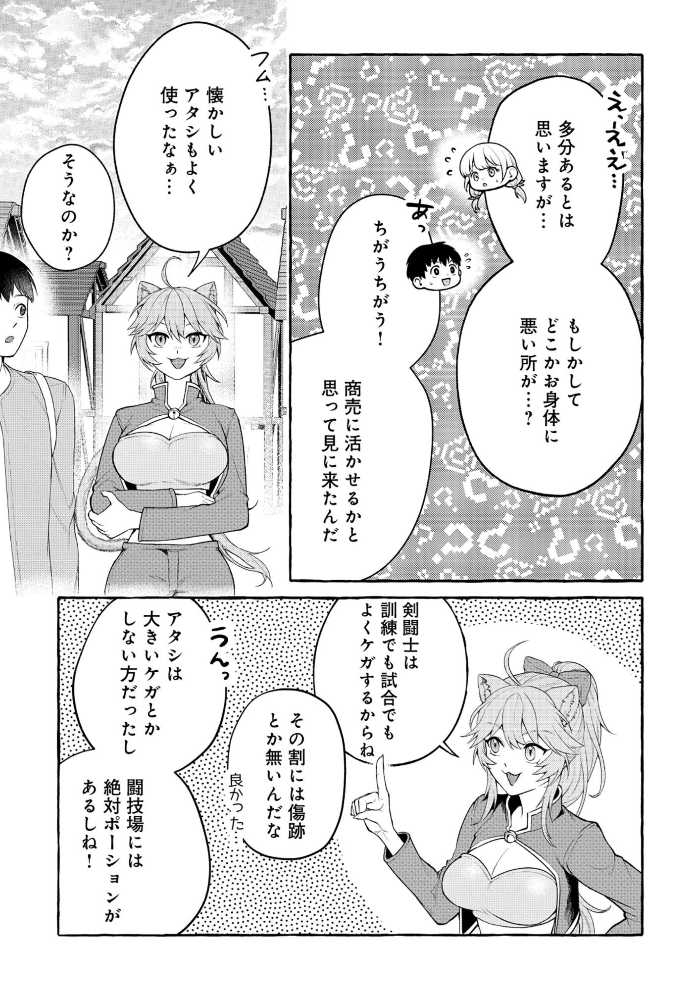 Isekai Chikyuu kan de Kojin Boueki Shite Mita Chapter 13 11ページ