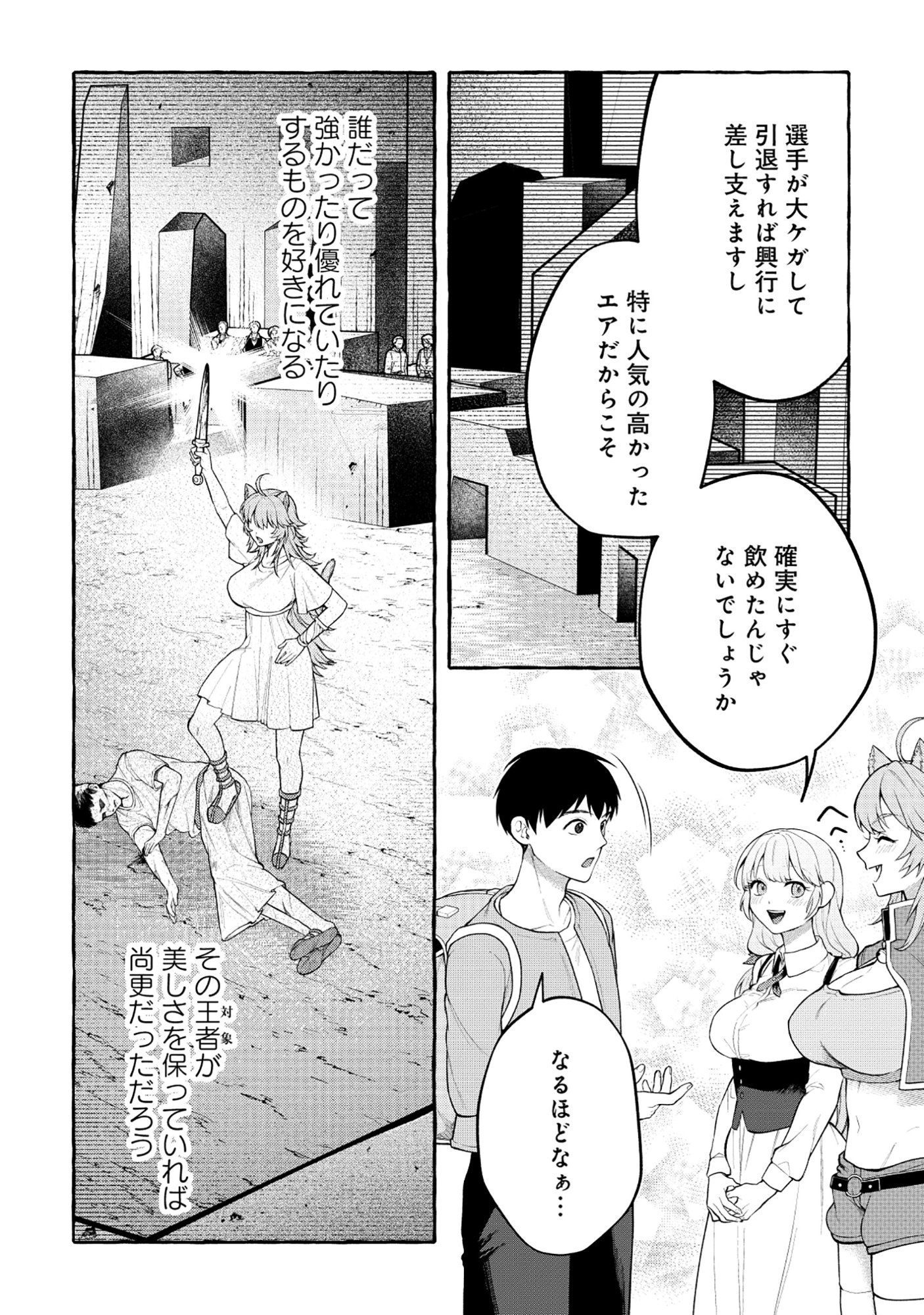 Isekai Chikyuu kan de Kojin Boueki Shite Mita Chapter 13 12ページ