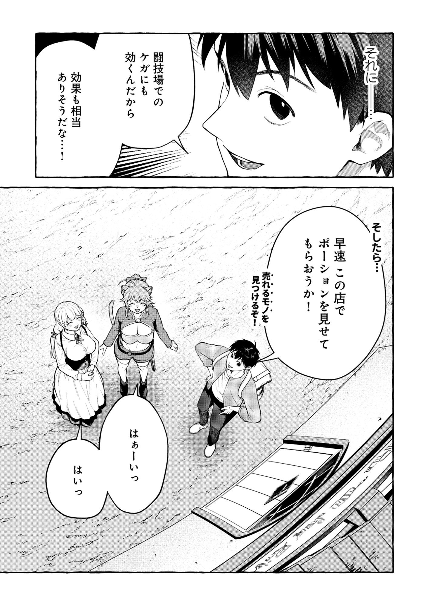 Isekai Chikyuu kan de Kojin Boueki Shite Mita Chapter 13 13ページ