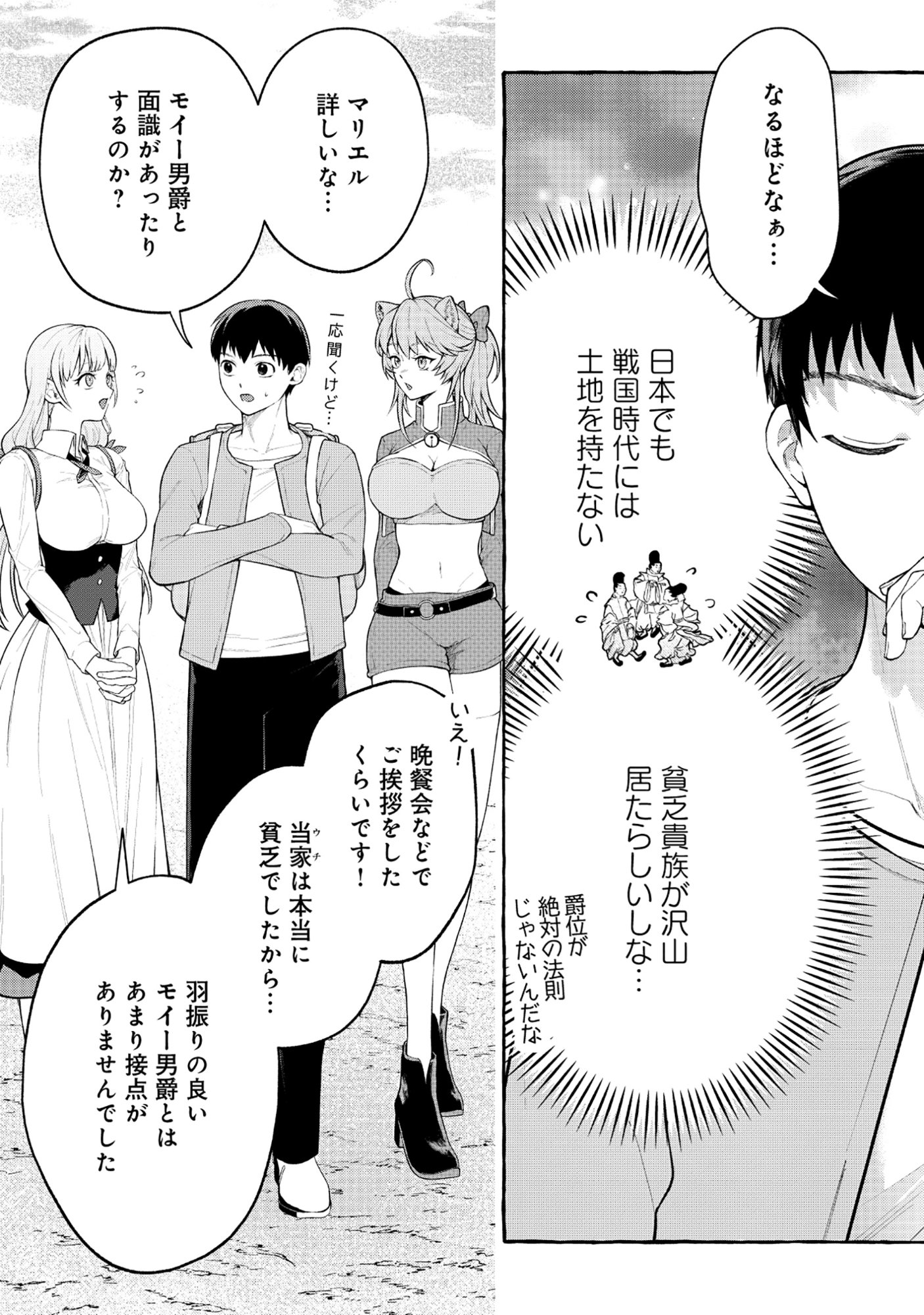 Isekai Chikyuu kan de Kojin Boueki Shite Mita Chapter 13 4ページ
