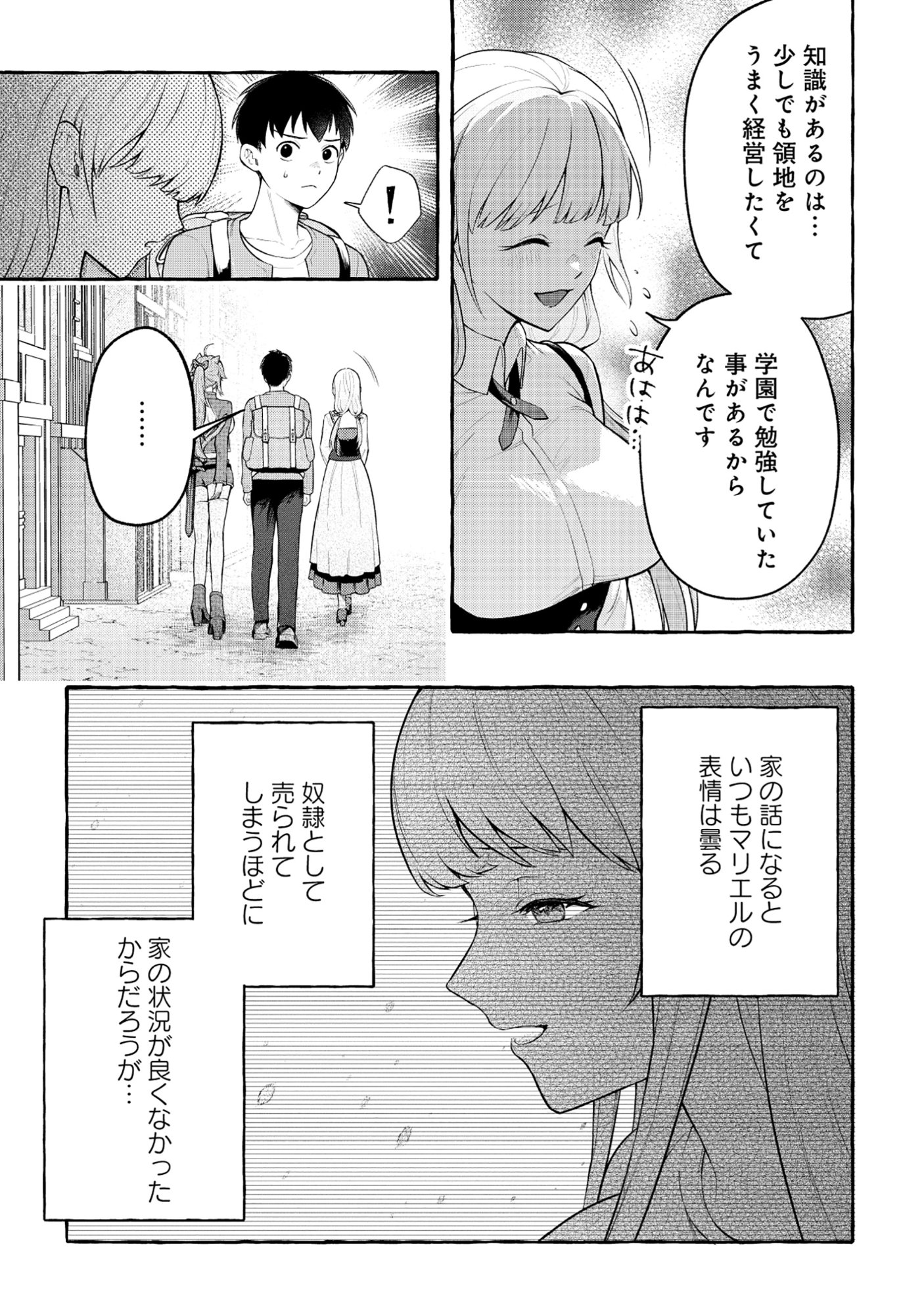 Isekai Chikyuu kan de Kojin Boueki Shite Mita Chapter 13 5ページ