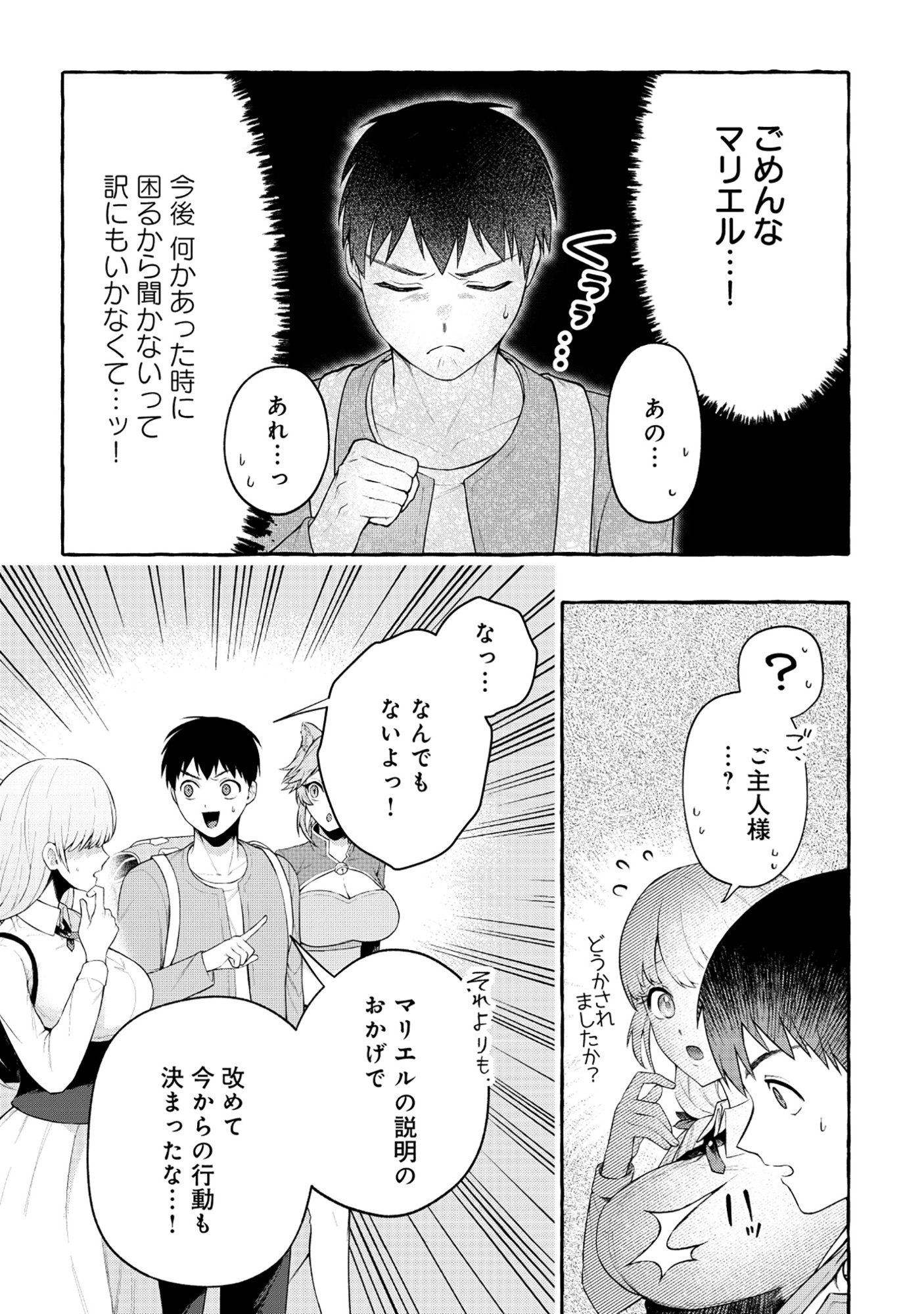 Isekai Chikyuu kan de Kojin Boueki Shite Mita Chapter 13 6ページ