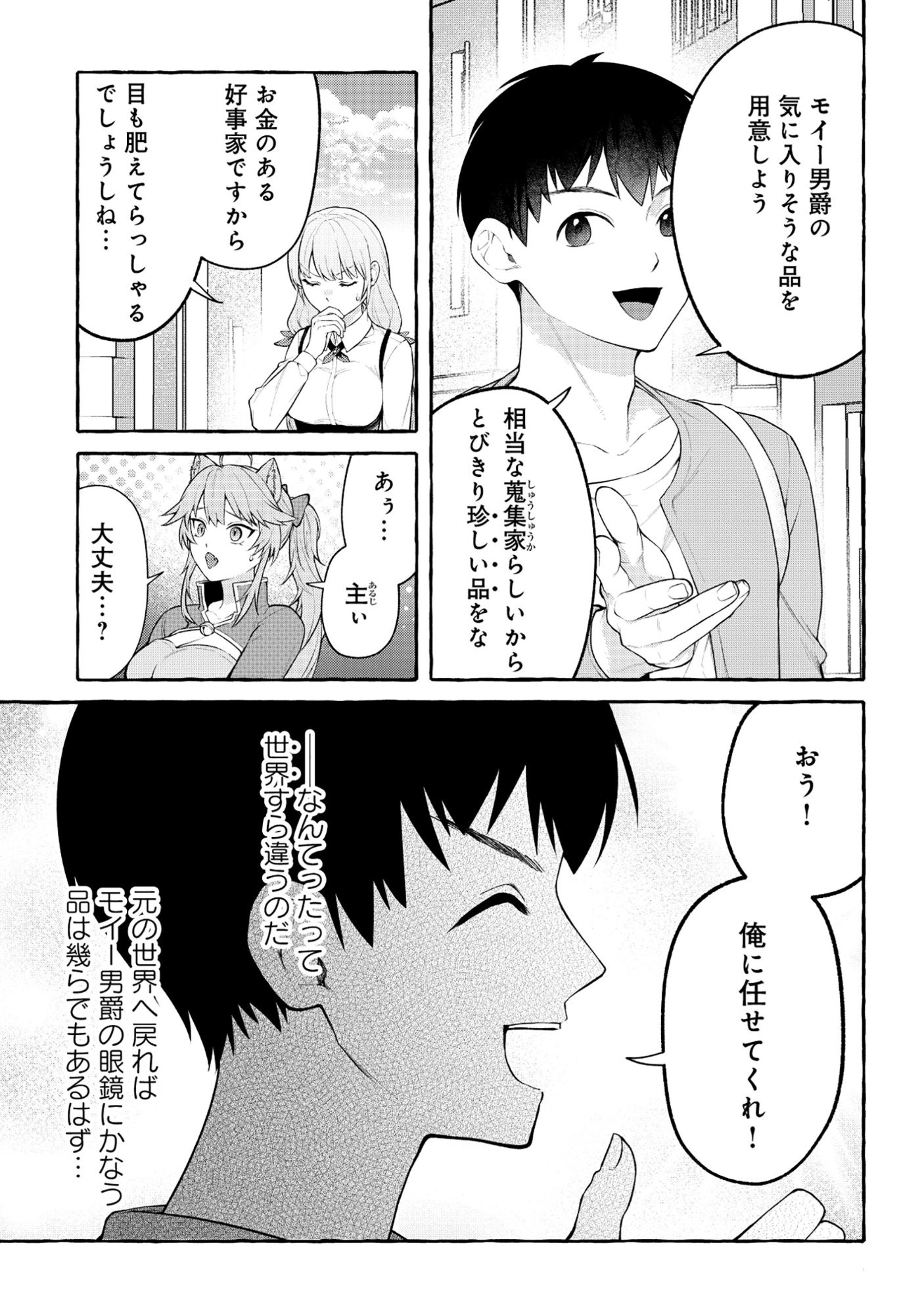 Isekai Chikyuu kan de Kojin Boueki Shite Mita Chapter 13 7ページ
