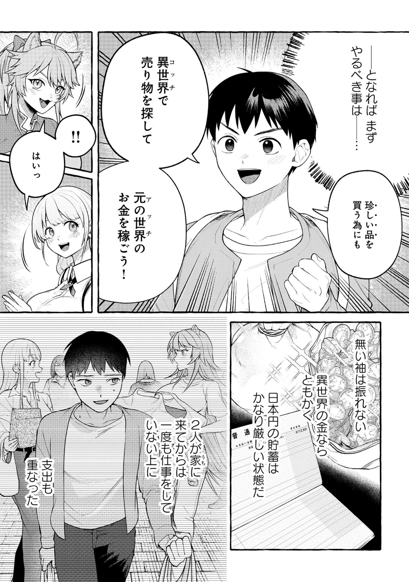 Isekai Chikyuu kan de Kojin Boueki Shite Mita Chapter 13 8ページ