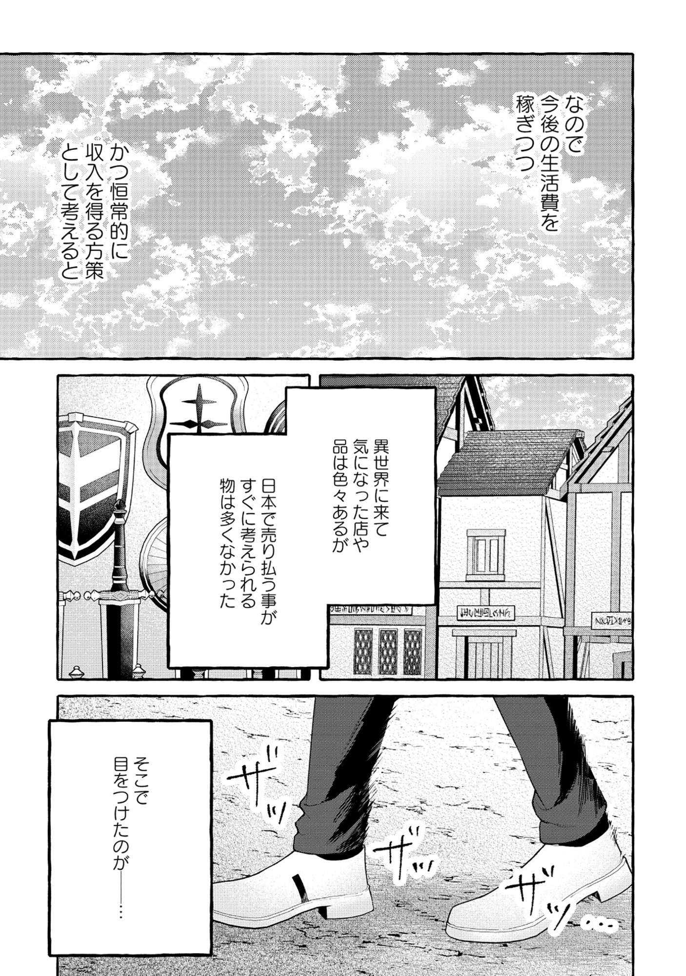 Isekai Chikyuu kan de Kojin Boueki Shite Mita Chapter 13 9ページ