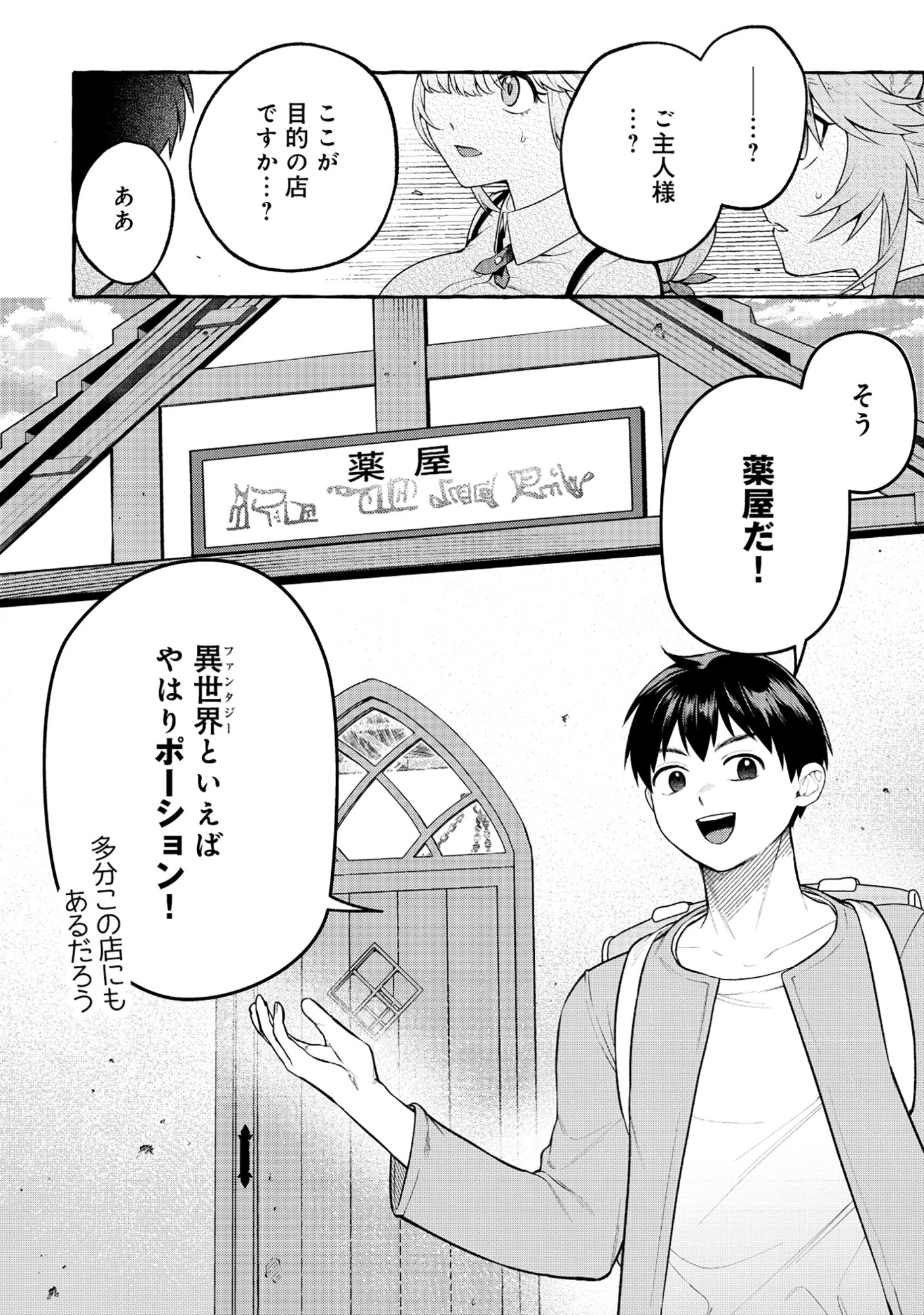 Isekai Chikyuu kan de Kojin Boueki Shite Mita Chapter 13 10ページ
