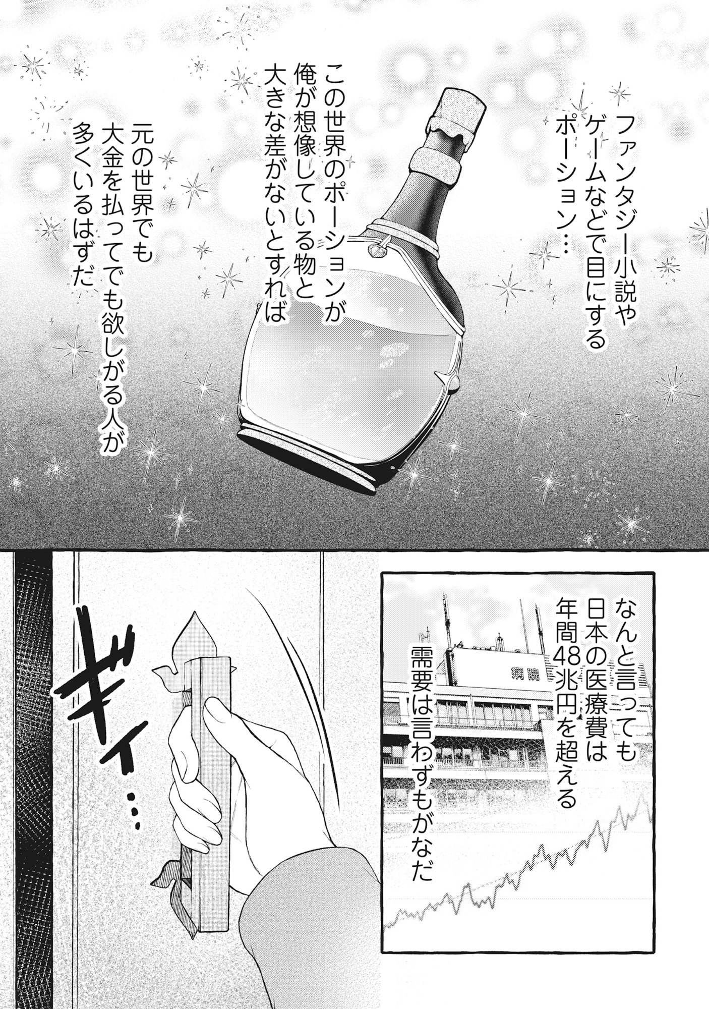Isekai Chikyuu kan de Kojin Boueki Shite Mita Chapter 14 1ページ