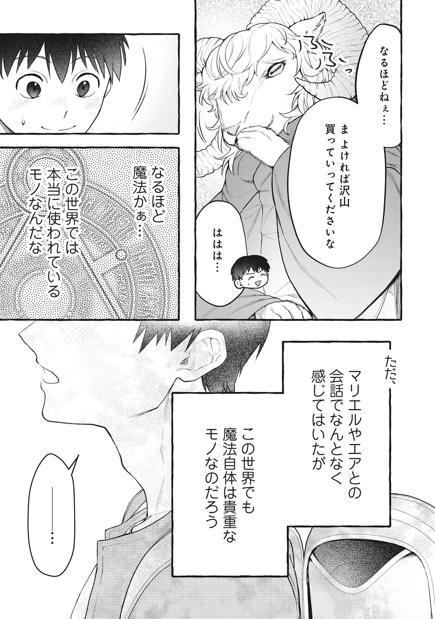 Isekai Chikyuu kan de Kojin Boueki Shite Mita Chapter 14 11ページ