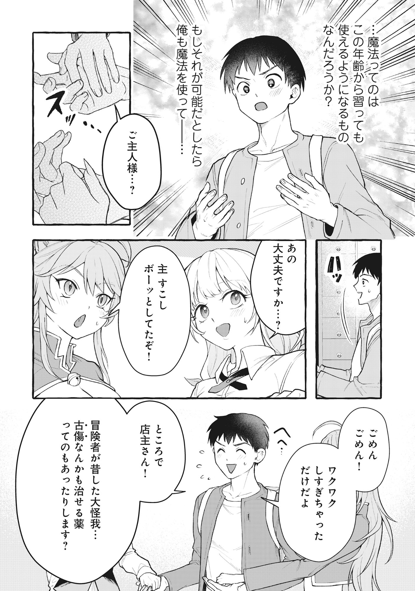 Isekai Chikyuu kan de Kojin Boueki Shite Mita Chapter 14 12ページ