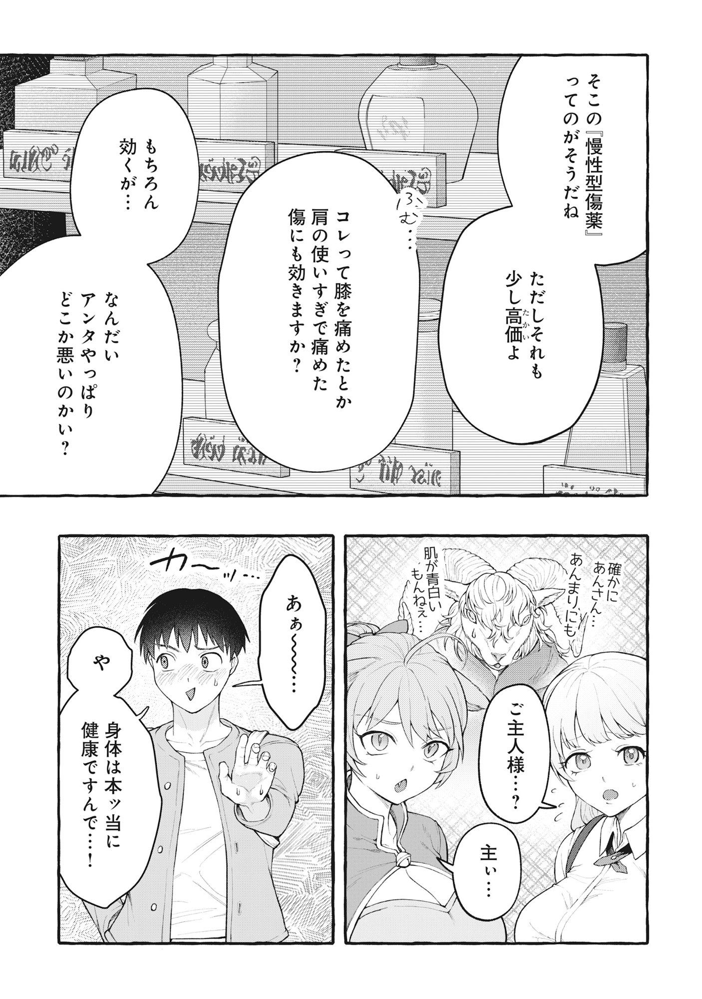 Isekai Chikyuu kan de Kojin Boueki Shite Mita Chapter 14 13ページ