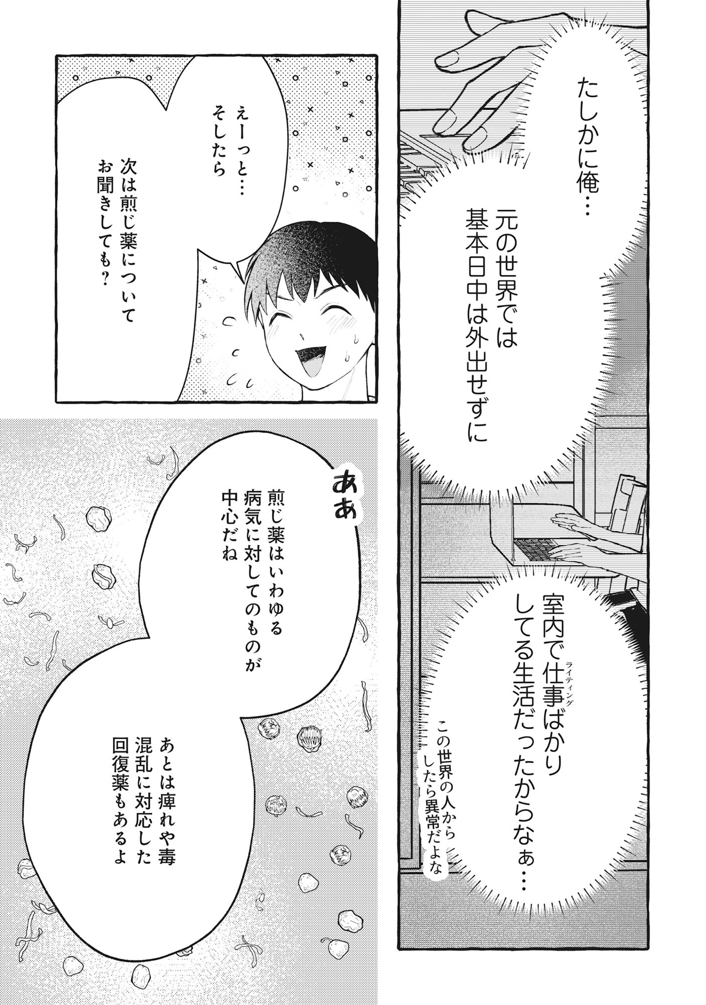 Isekai Chikyuu kan de Kojin Boueki Shite Mita Chapter 14 14ページ
