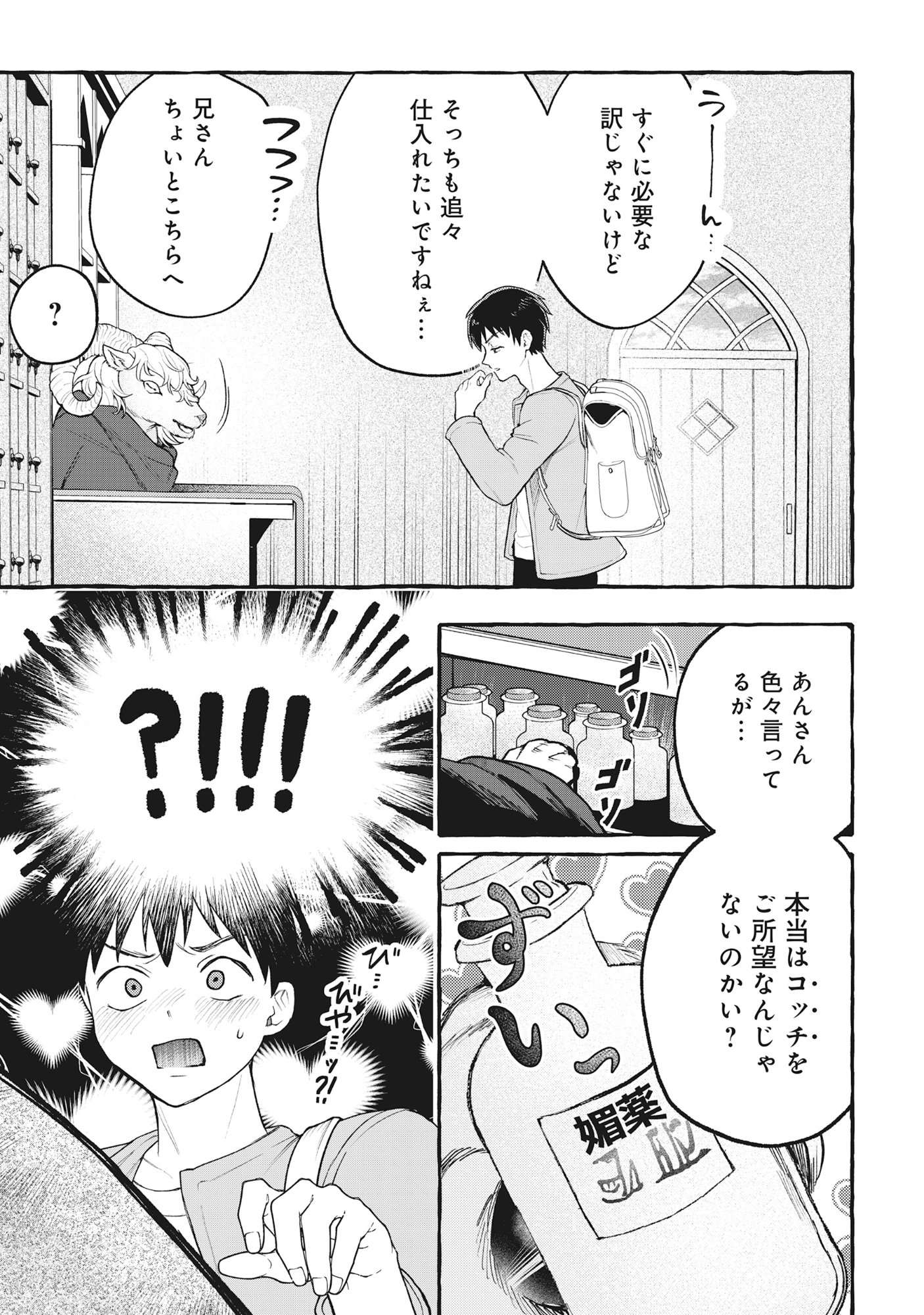 Isekai Chikyuu kan de Kojin Boueki Shite Mita Chapter 14 15ページ