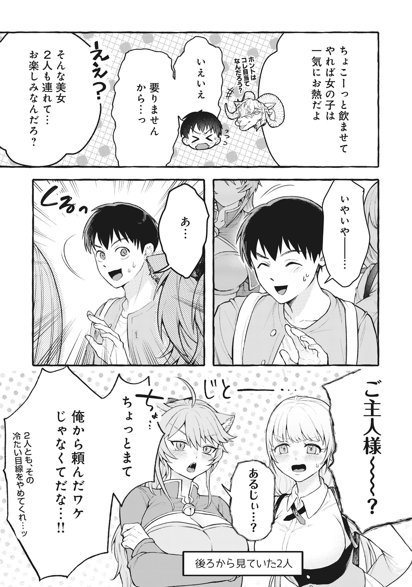 Isekai Chikyuu kan de Kojin Boueki Shite Mita Chapter 14 16ページ