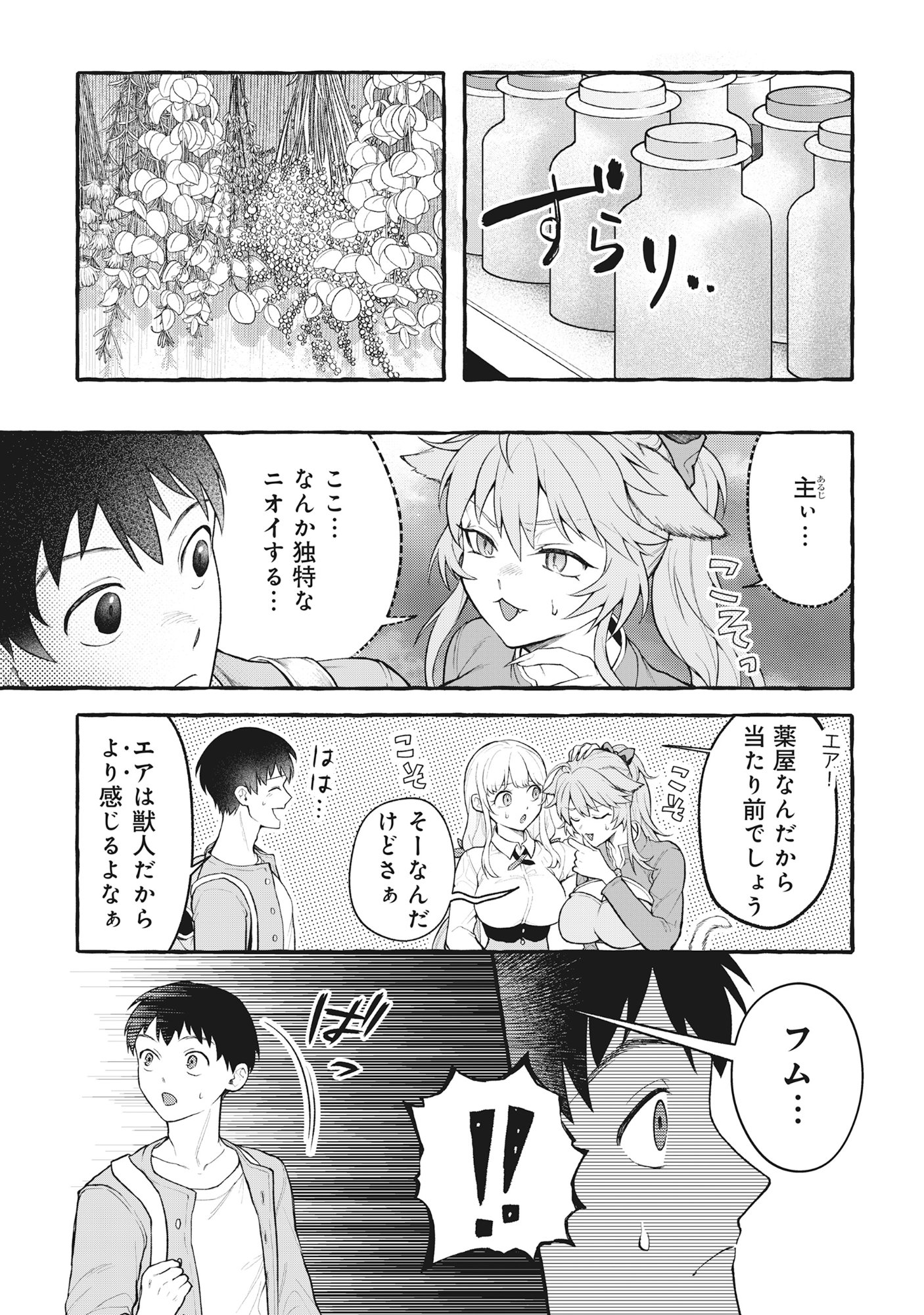 Isekai Chikyuu kan de Kojin Boueki Shite Mita Chapter 14 3ページ