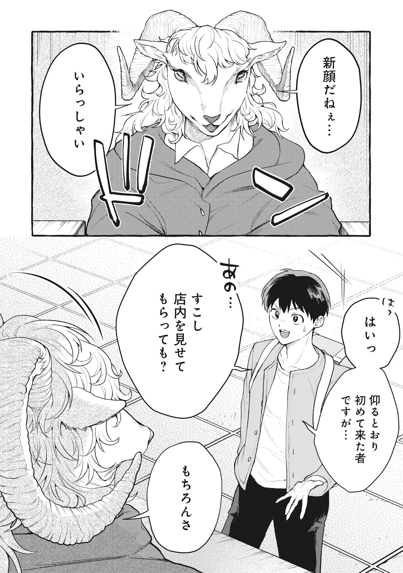 Isekai Chikyuu kan de Kojin Boueki Shite Mita Chapter 14 4ページ