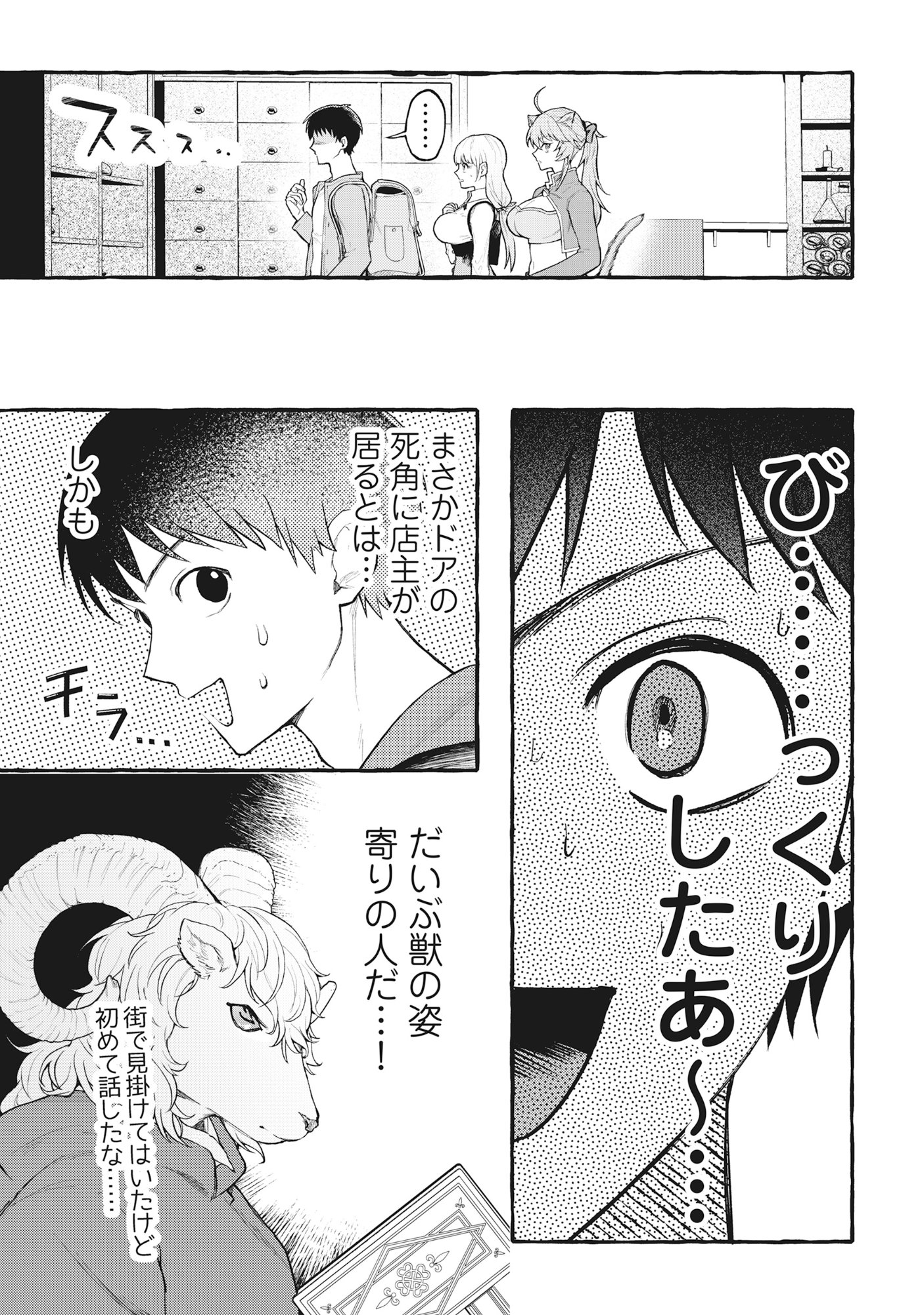 Isekai Chikyuu kan de Kojin Boueki Shite Mita Chapter 14 5ページ