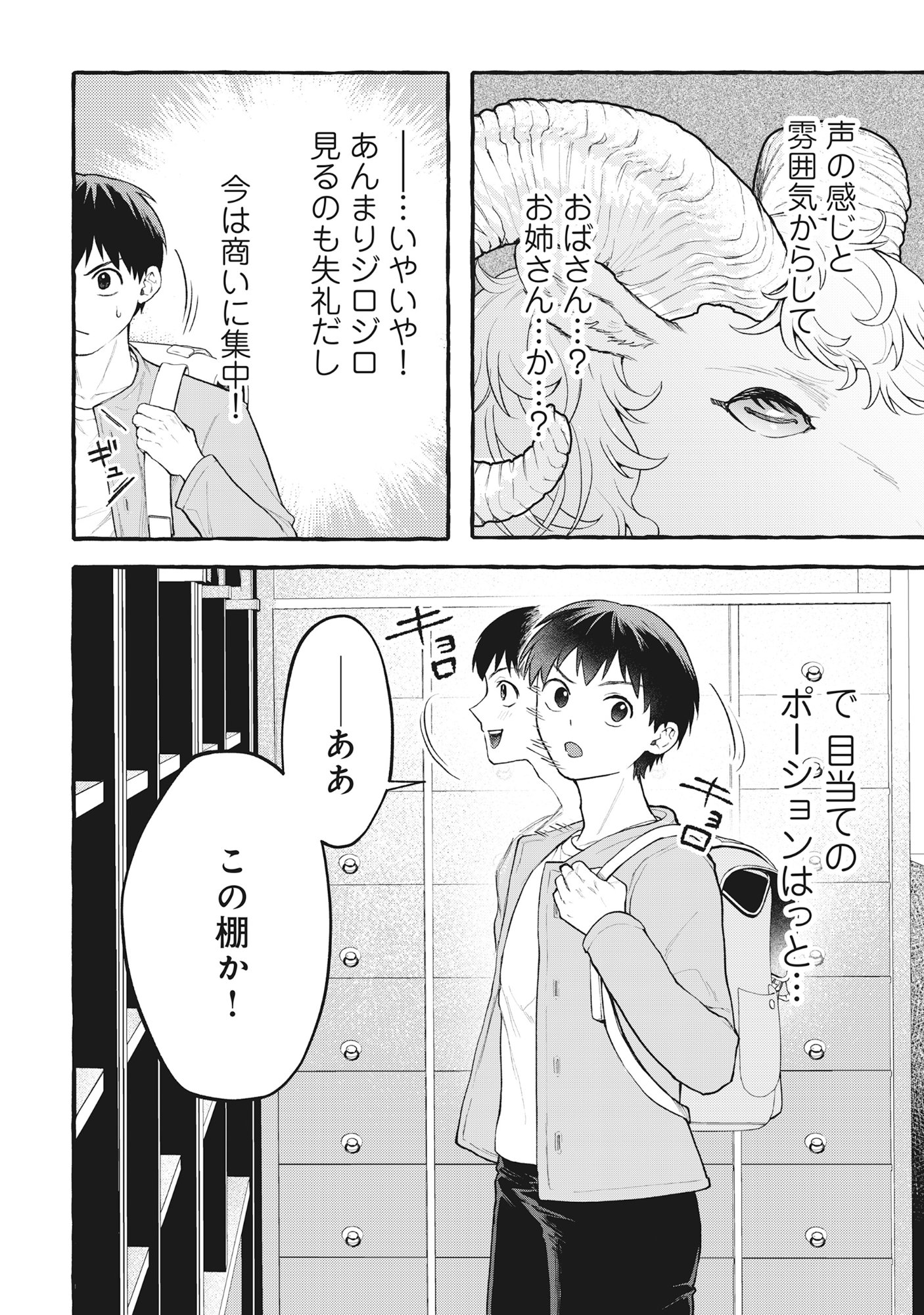 Isekai Chikyuu kan de Kojin Boueki Shite Mita Chapter 14 6ページ