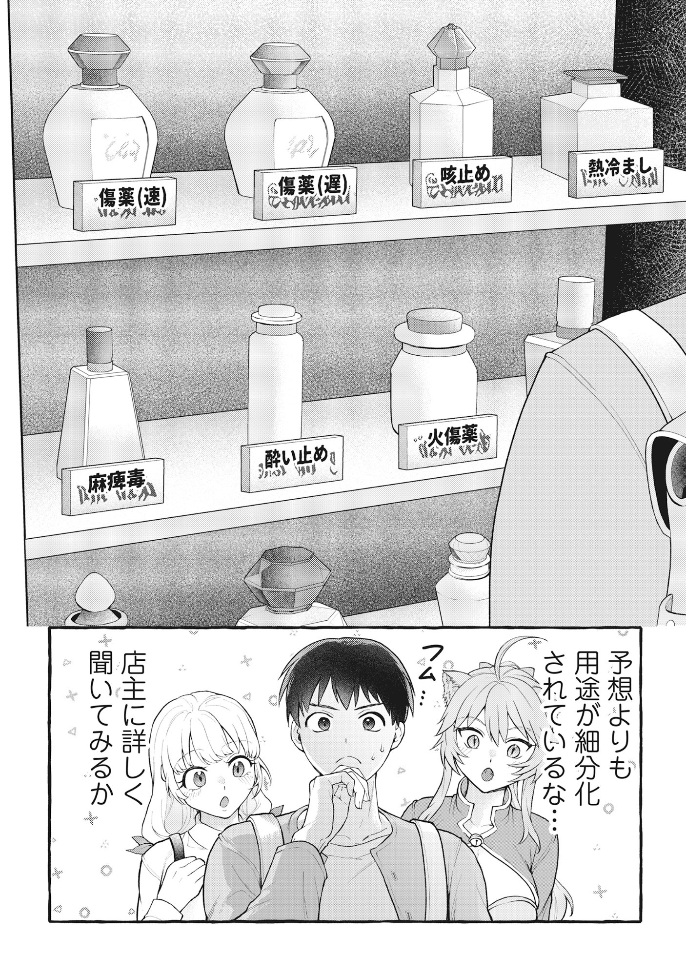 Isekai Chikyuu kan de Kojin Boueki Shite Mita Chapter 14 7ページ
