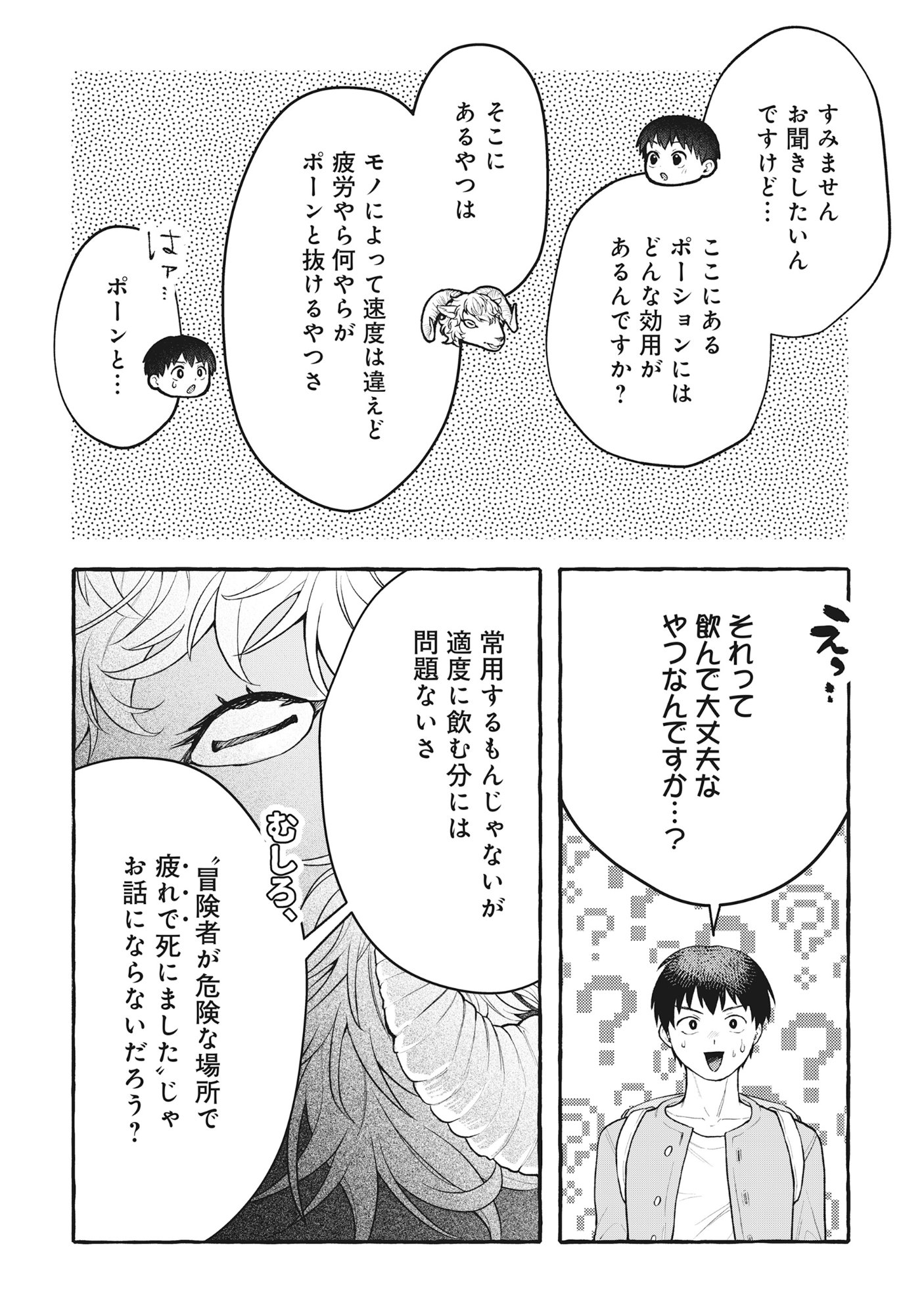 Isekai Chikyuu kan de Kojin Boueki Shite Mita Chapter 14 8ページ