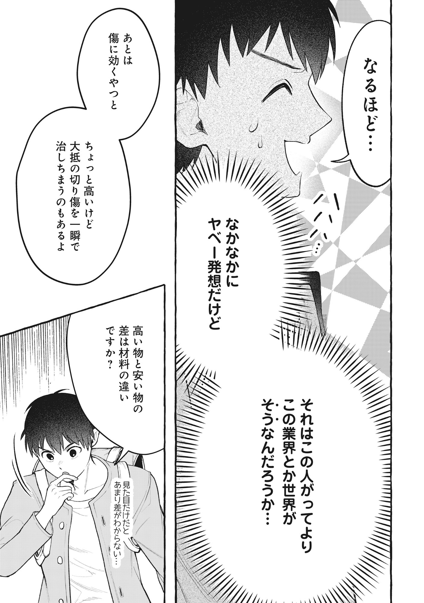 Isekai Chikyuu kan de Kojin Boueki Shite Mita Chapter 14 9ページ