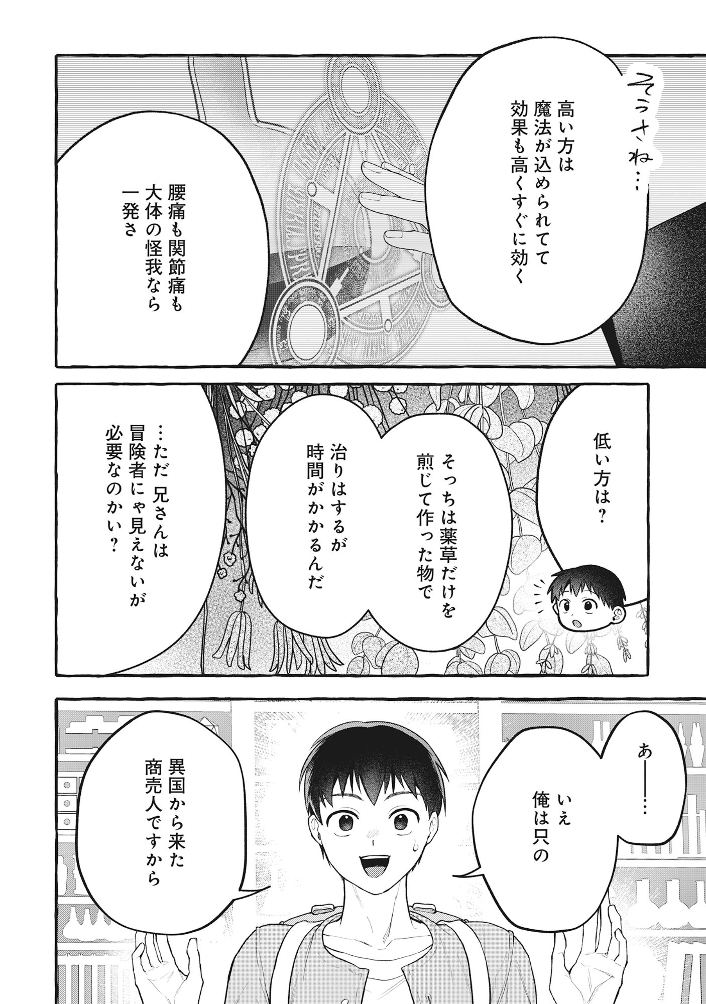 Isekai Chikyuu kan de Kojin Boueki Shite Mita Chapter 14 10ページ