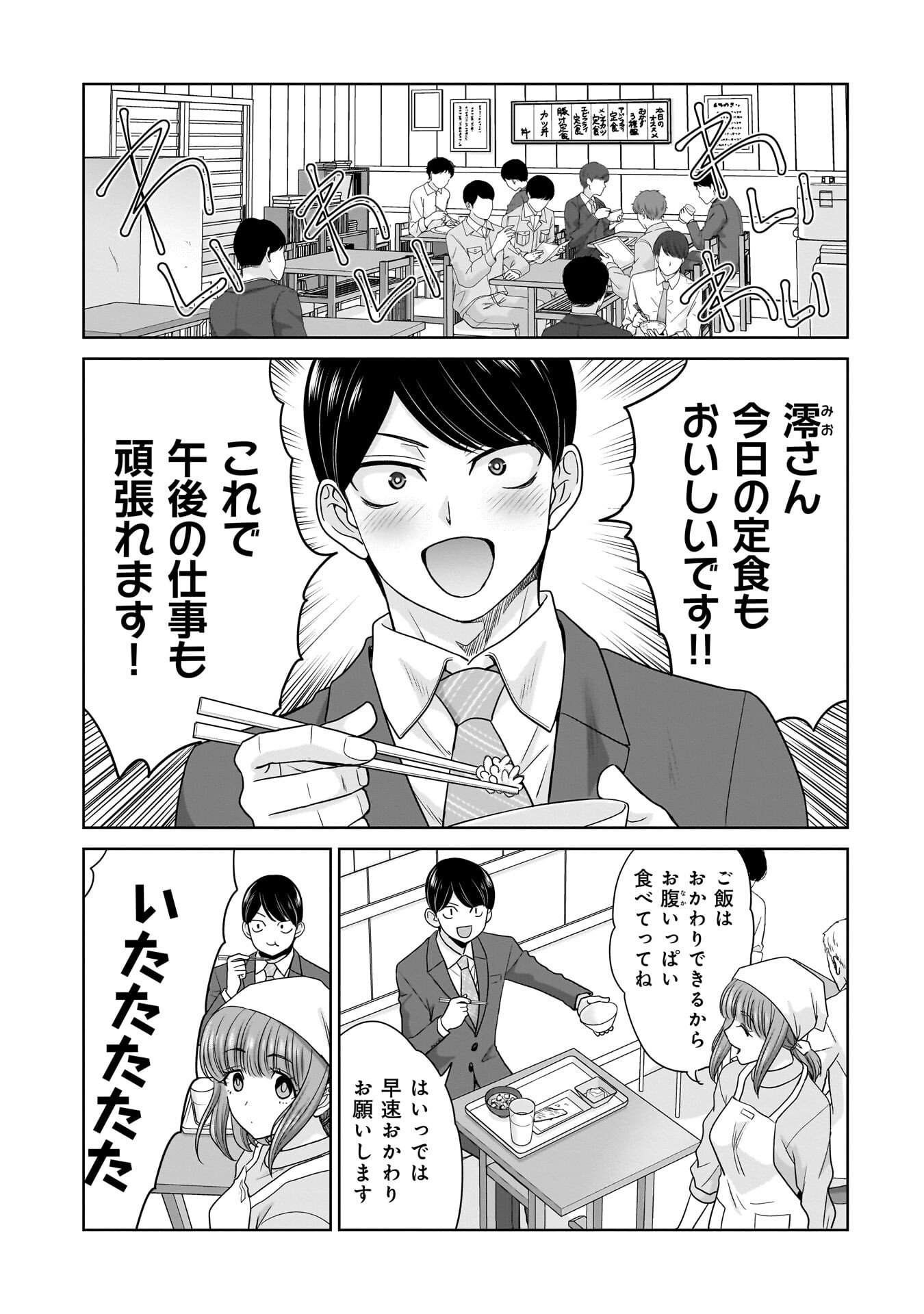 Ore Igai, Zenin Mushoku. Chapter 29 1ページ