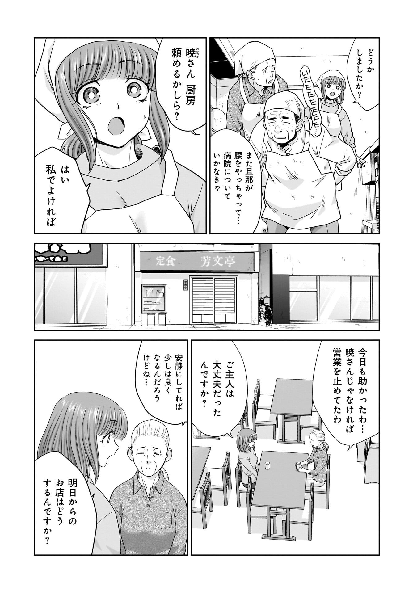 Ore Igai, Zenin Mushoku. Chapter 29 2ページ
