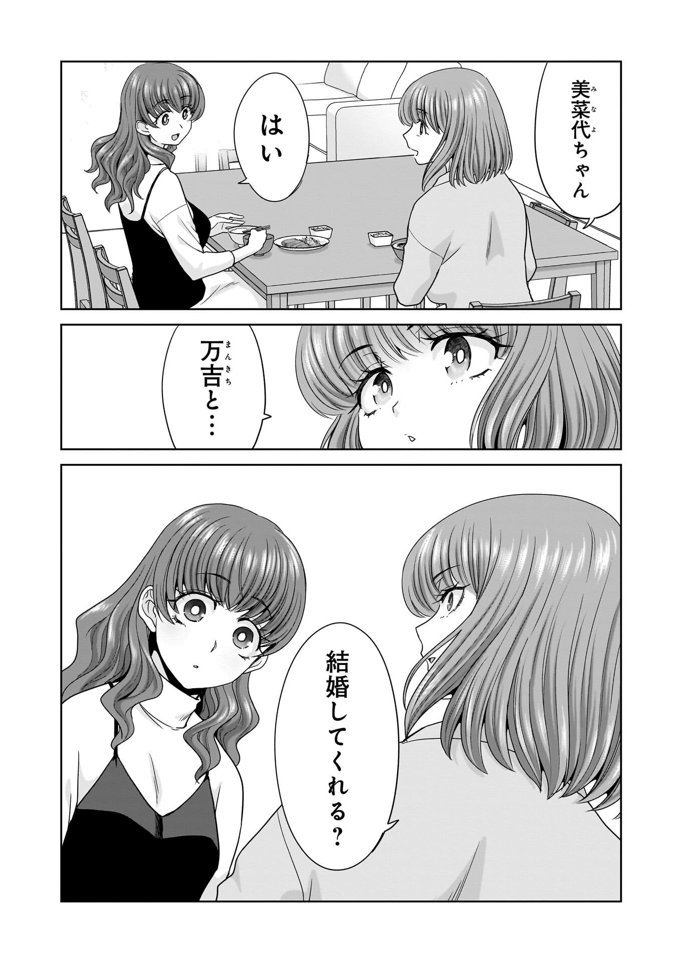 Ore Igai, Zenin Mushoku. Chapter 29 11ページ