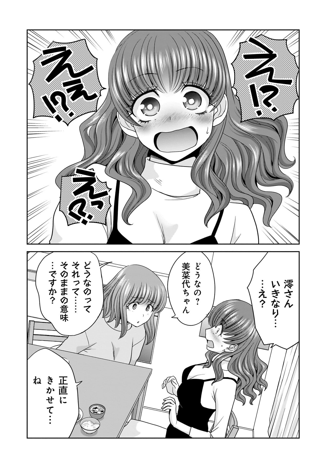 Ore Igai, Zenin Mushoku. Chapter 29 12ページ