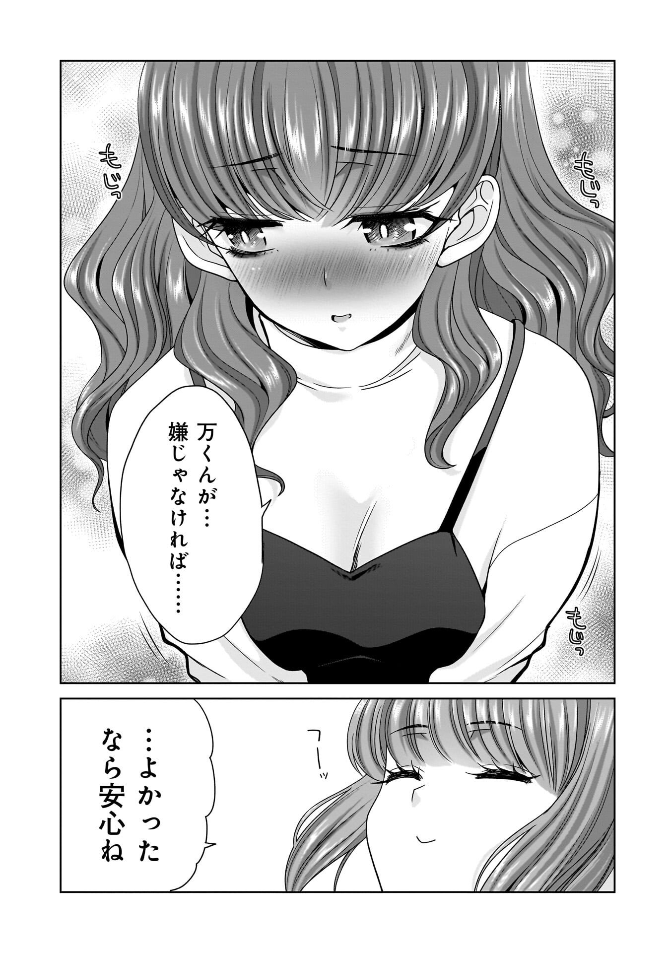 Ore Igai, Zenin Mushoku. Chapter 29 13ページ