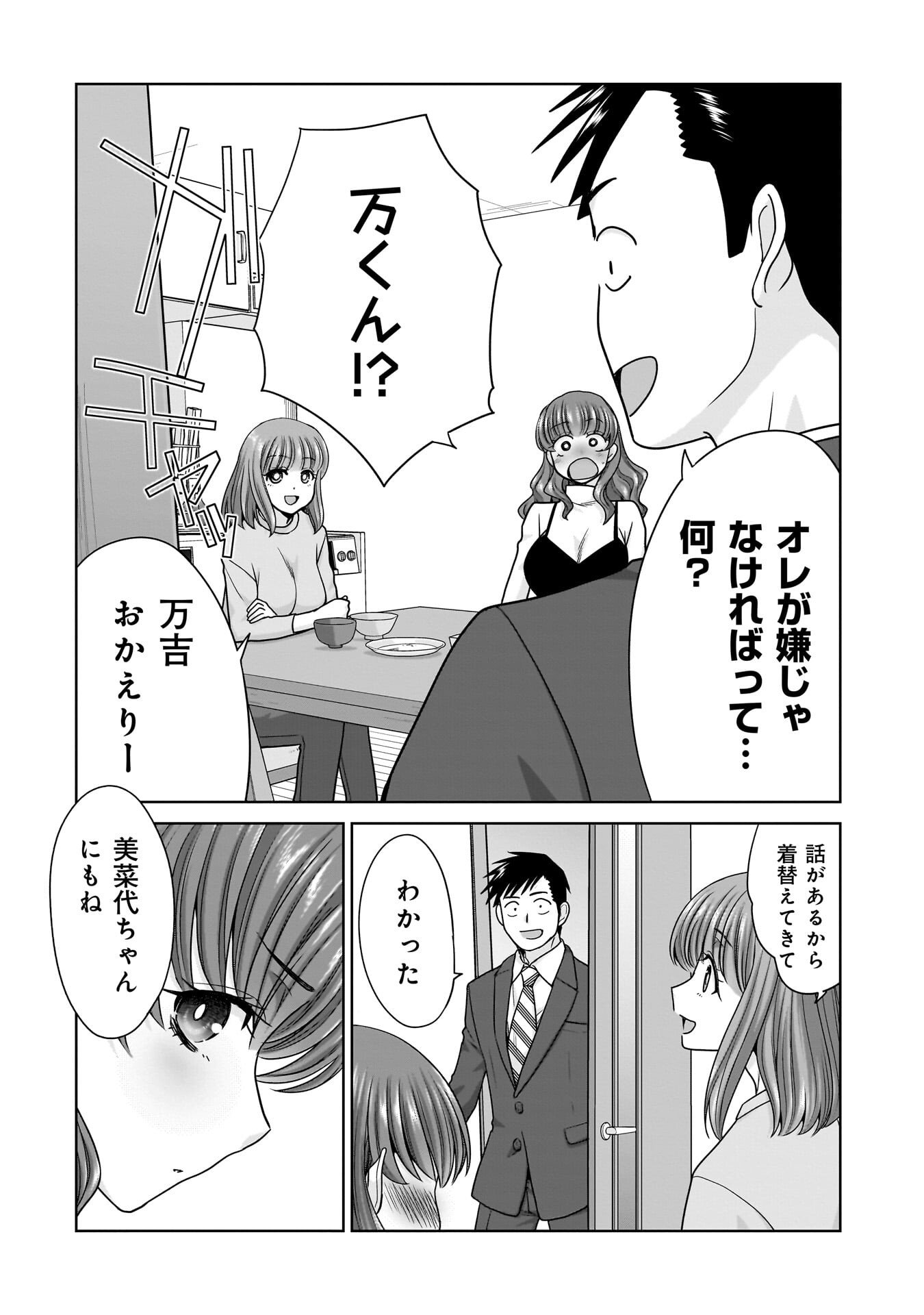 Ore Igai, Zenin Mushoku. Chapter 29 14ページ