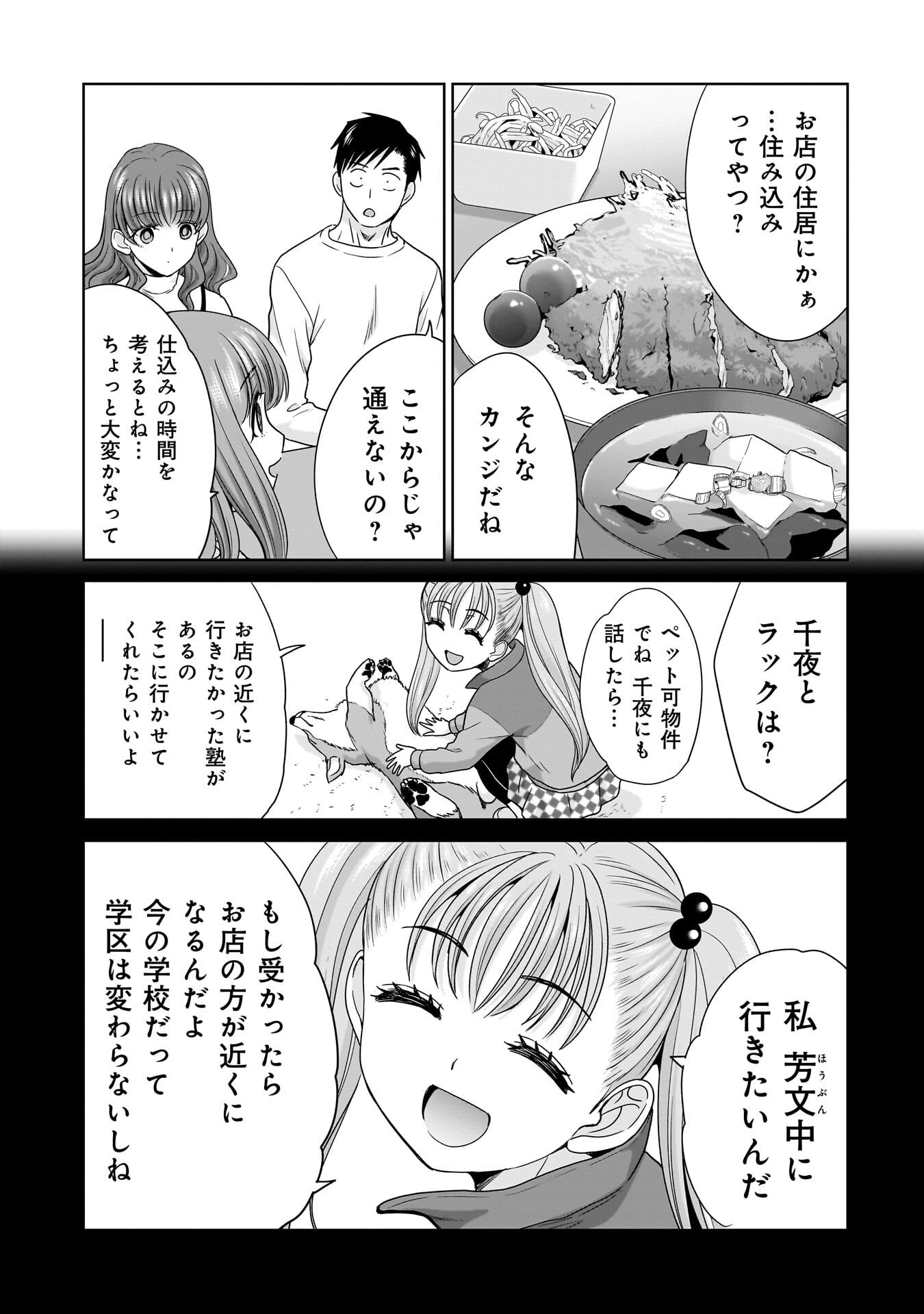 Ore Igai, Zenin Mushoku. Chapter 29 15ページ