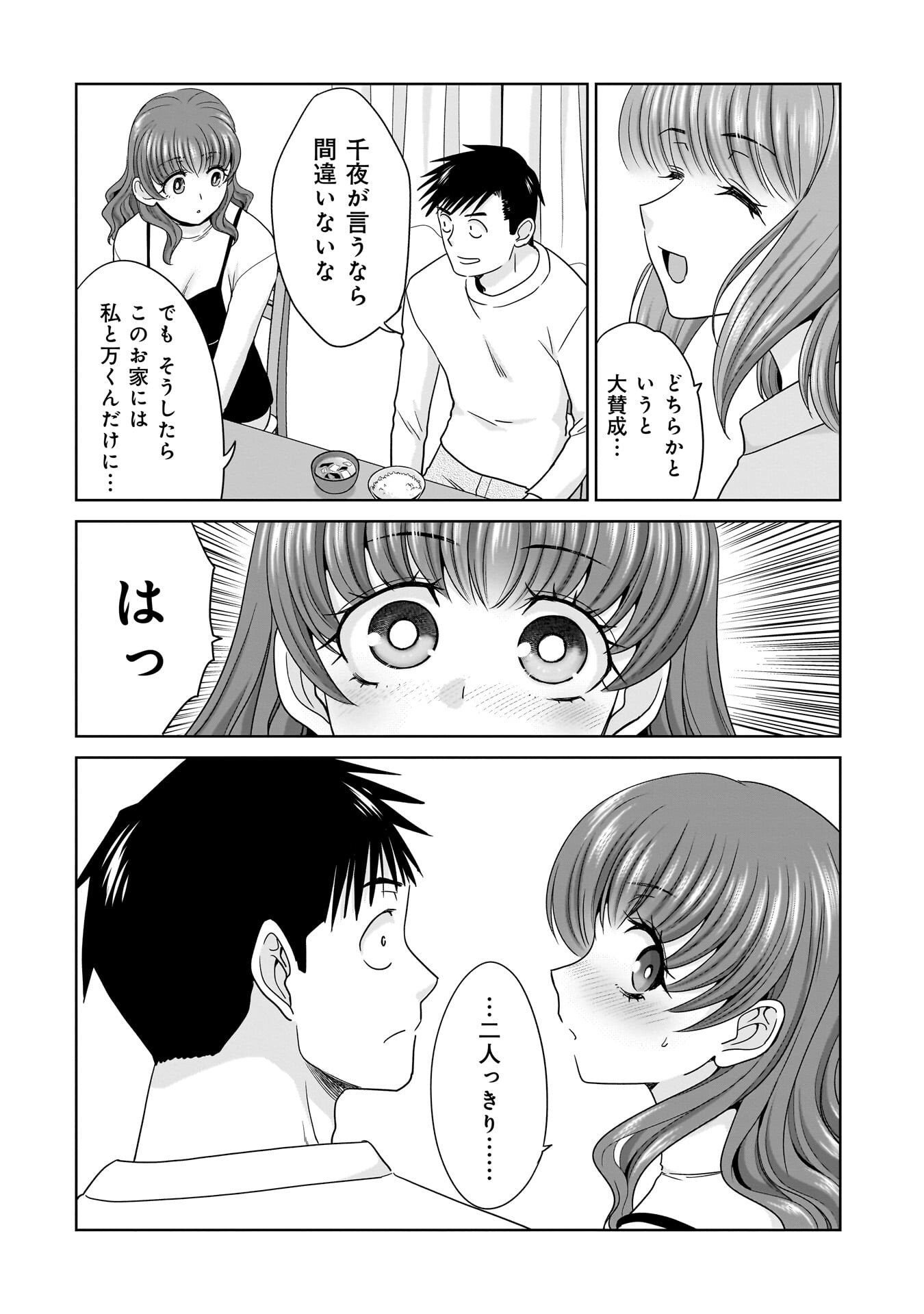Ore Igai, Zenin Mushoku. Chapter 29 16ページ