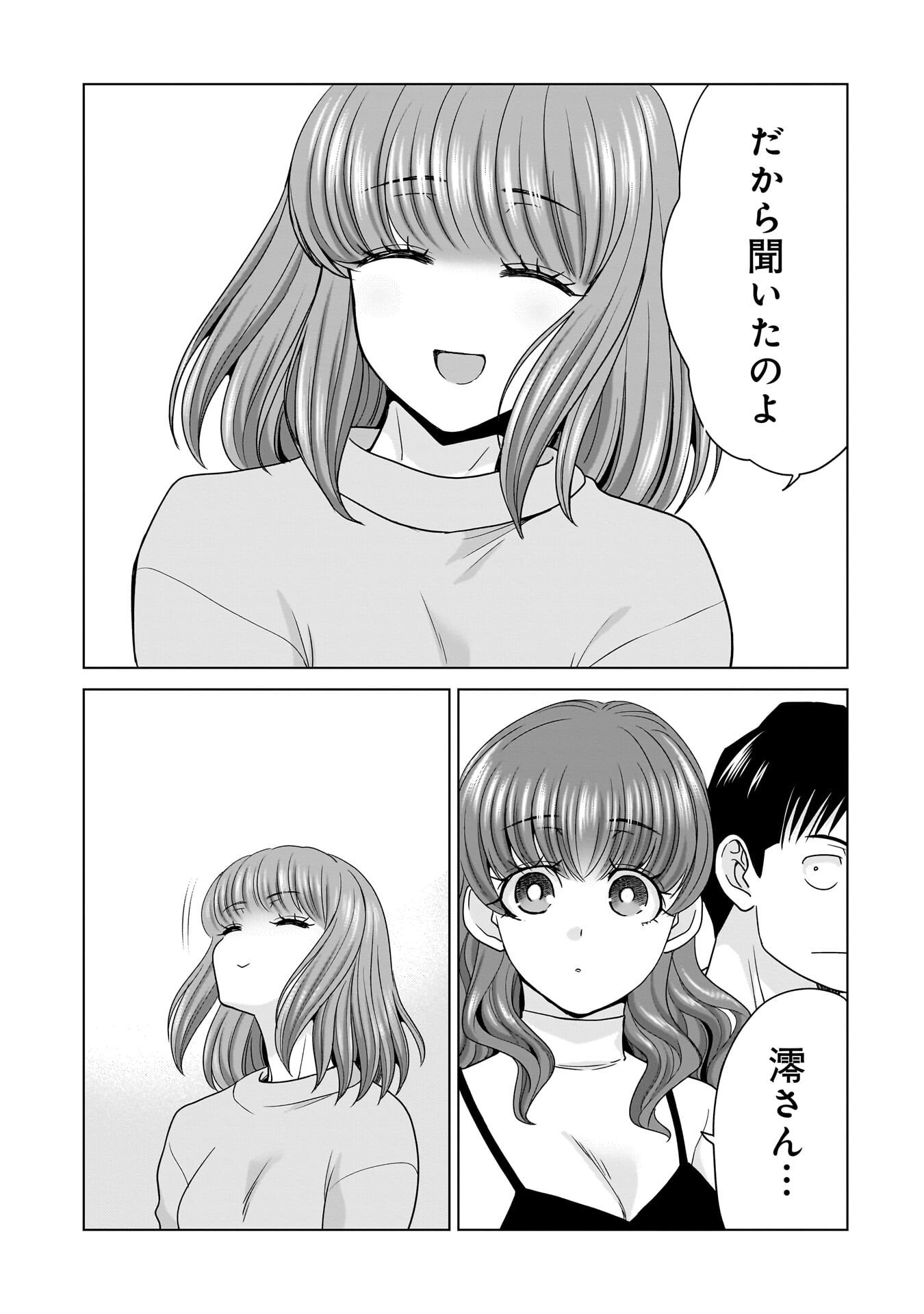 Ore Igai, Zenin Mushoku. Chapter 29 17ページ