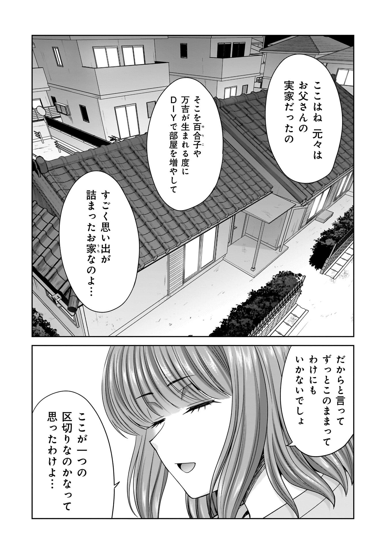 Ore Igai, Zenin Mushoku. Chapter 29 18ページ