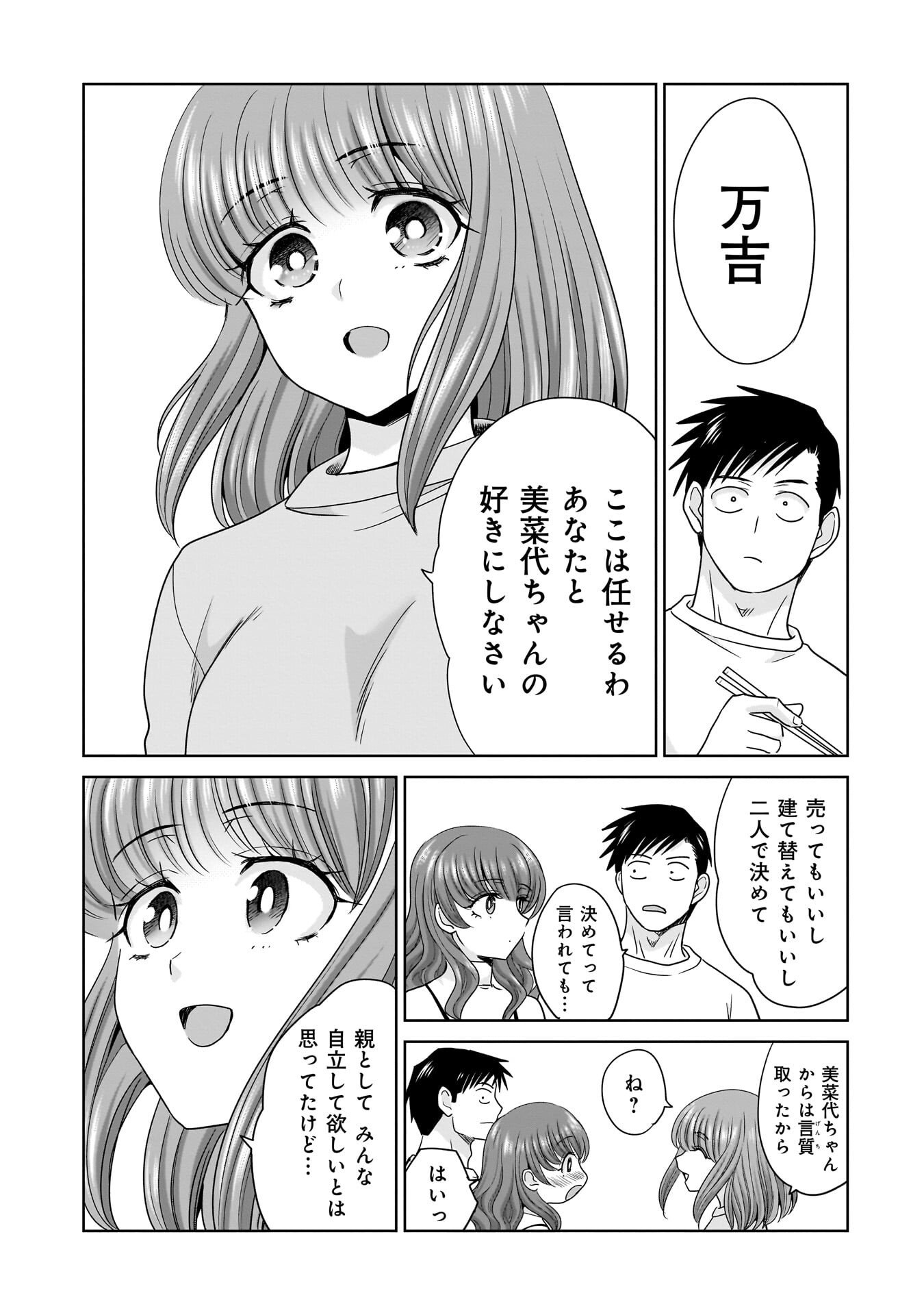 Ore Igai, Zenin Mushoku. Chapter 29 19ページ