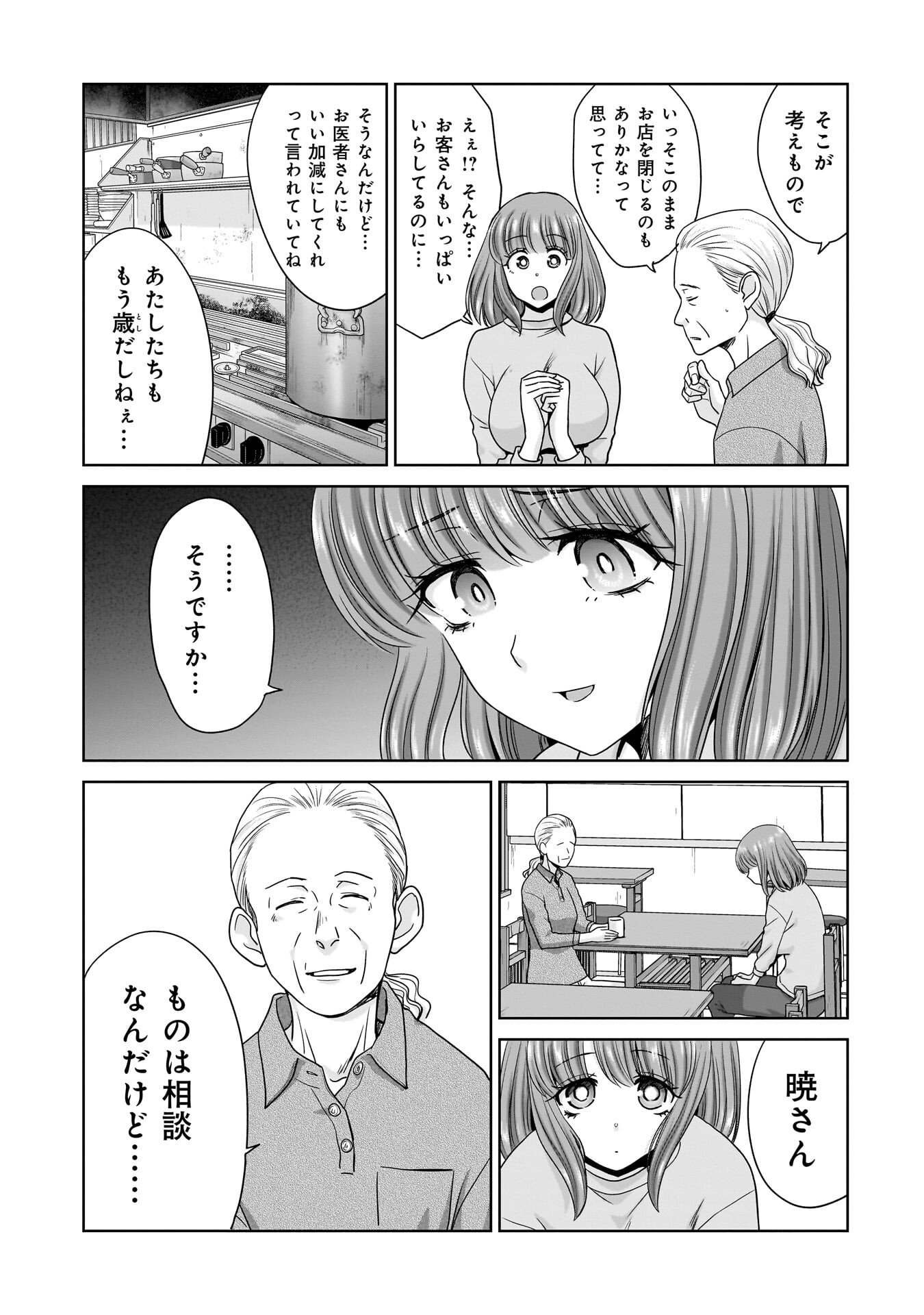 Ore Igai, Zenin Mushoku. Chapter 29 3ページ